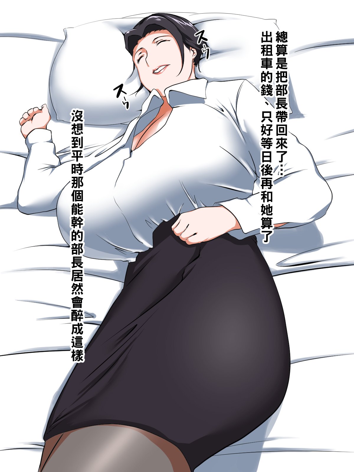 [NYPAON] 実はめちゃくちゃエロいバツイチ巨乳上司さんpart1