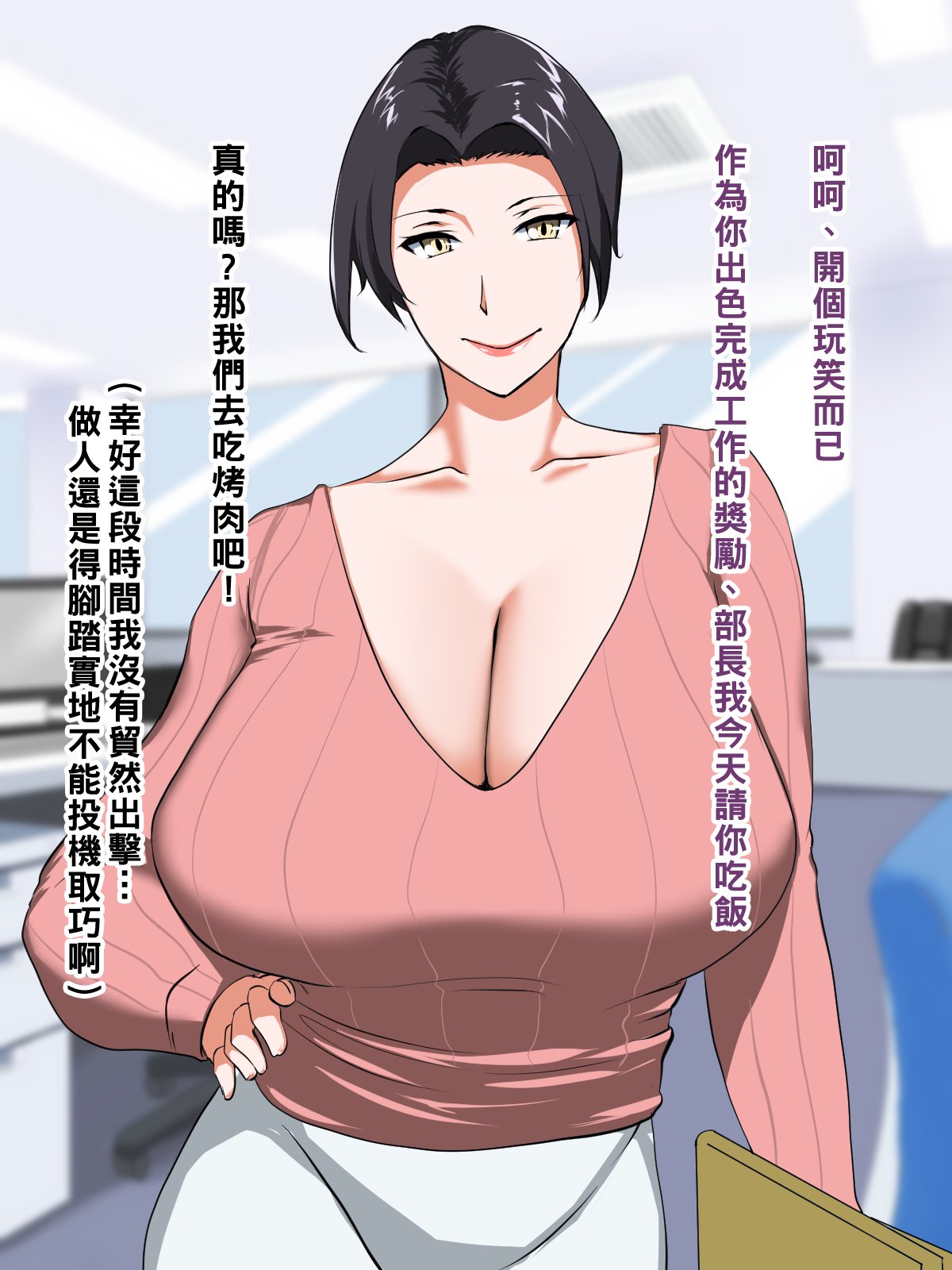 [NYPAON] 実はめちゃくちゃエロいバツイチ巨乳上司さんpart1