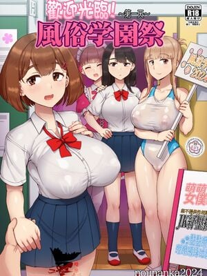[nounanka (あぶぶ)] 風俗学園祭へようこそ! 1+2日目 [中国翻訳][DL版][暗狼去码]