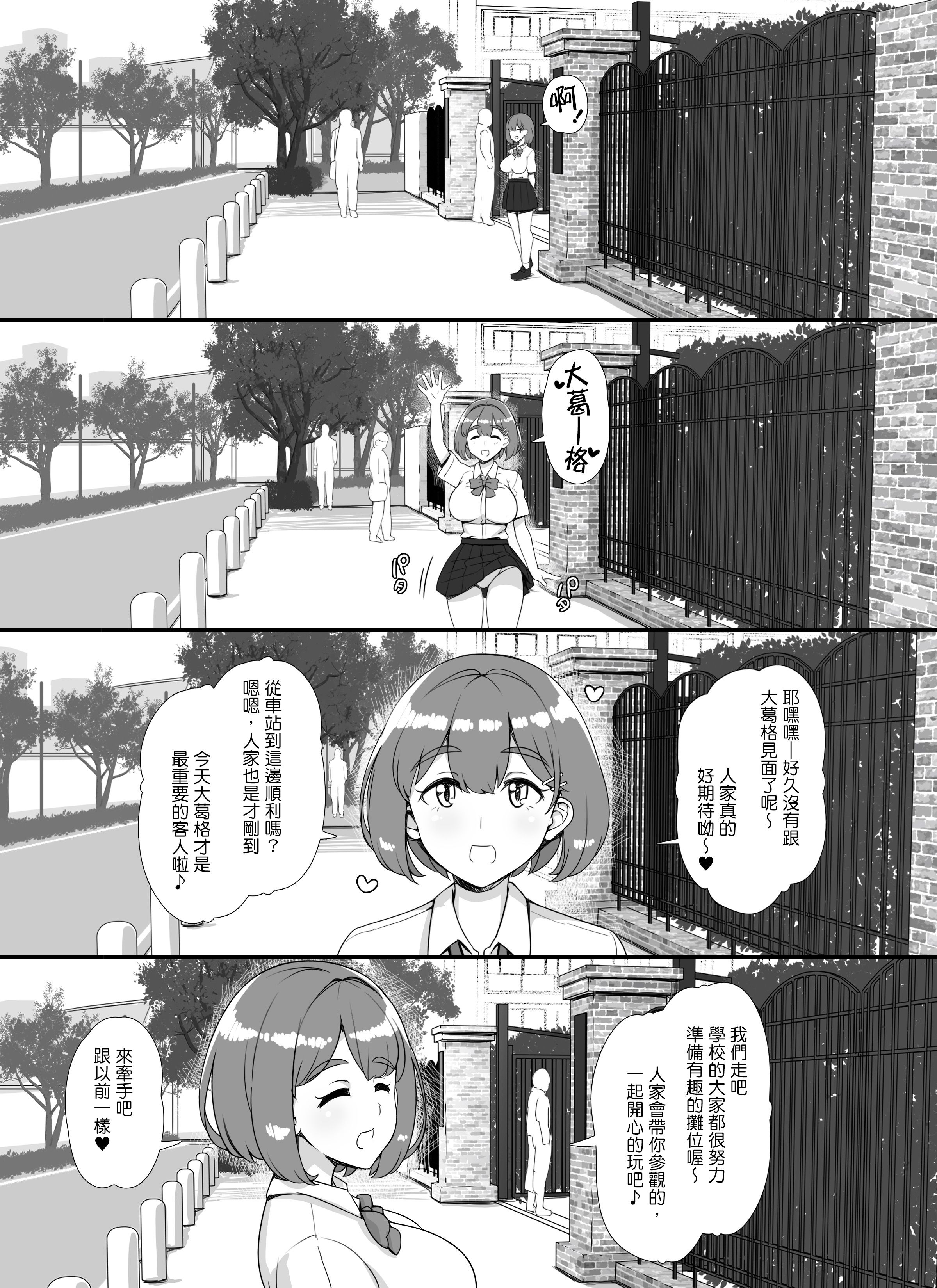 [nounanka (あぶぶ)] 風俗学園祭へようこそ! 1+2日目 [中国翻訳][DL版][暗狼去码]