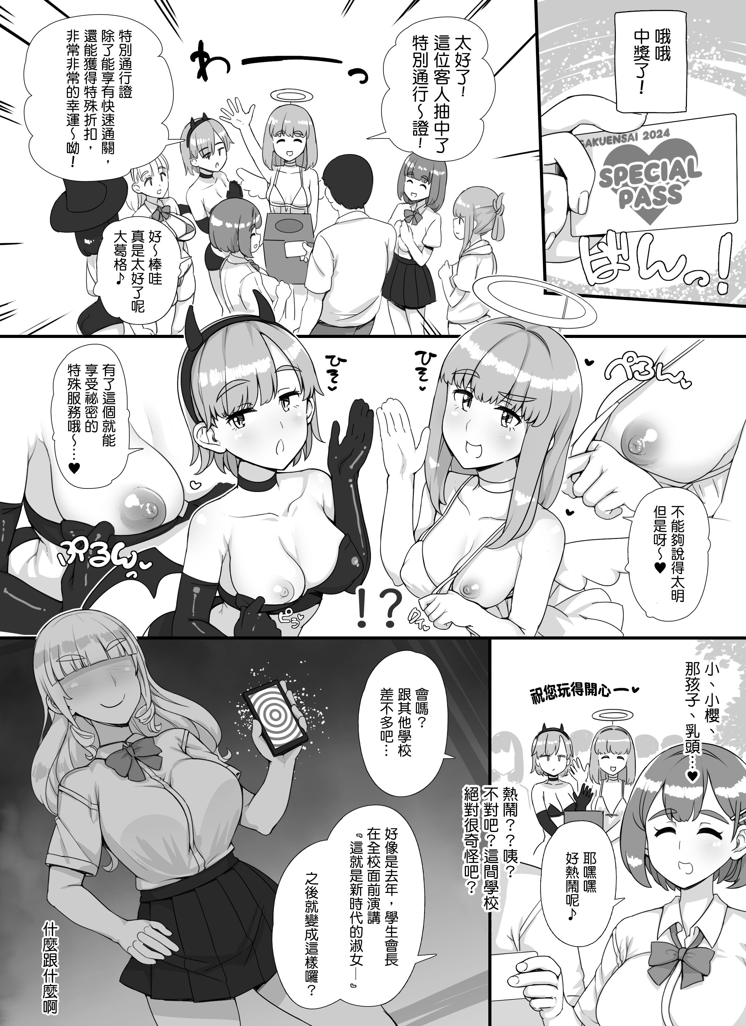 [nounanka (あぶぶ)] 風俗学園祭へようこそ! 1+2日目 [中国翻訳][DL版][暗狼去码]