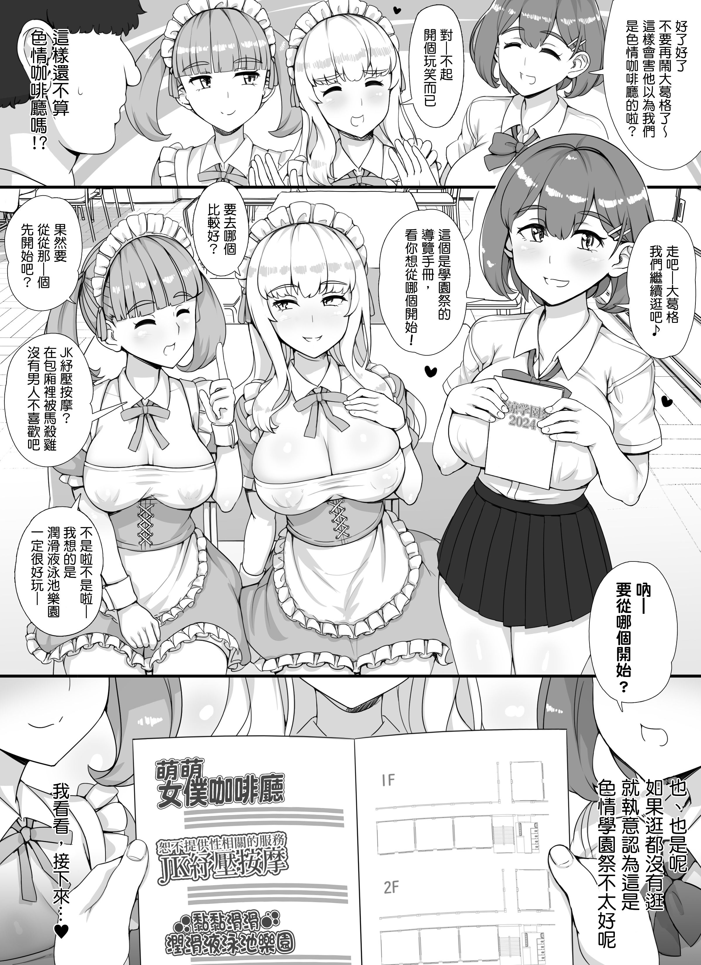 [nounanka (あぶぶ)] 風俗学園祭へようこそ! 1+2日目 [中国翻訳][DL版][暗狼去码]