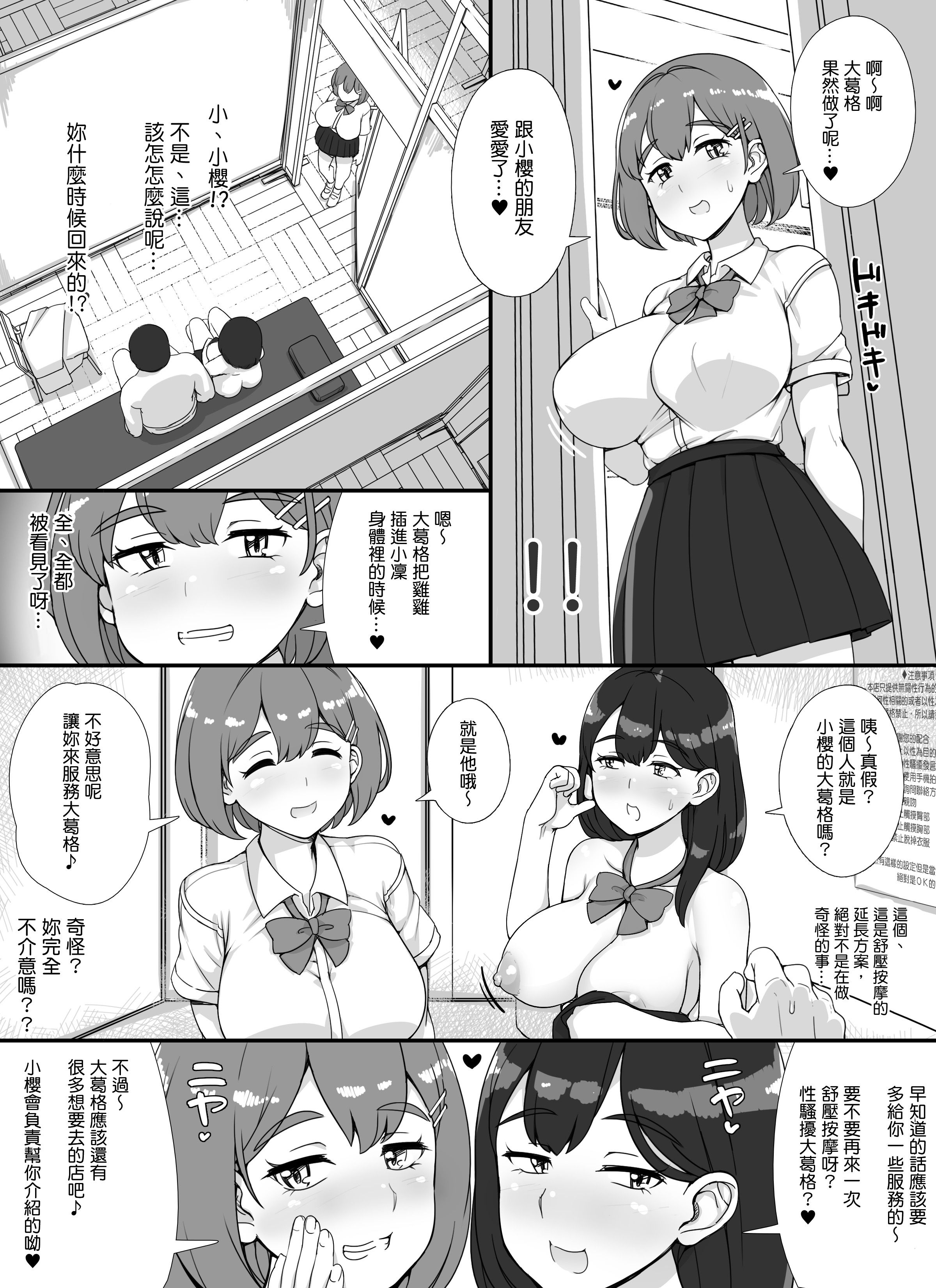[nounanka (あぶぶ)] 風俗学園祭へようこそ! 1+2日目 [中国翻訳][DL版][暗狼去码]