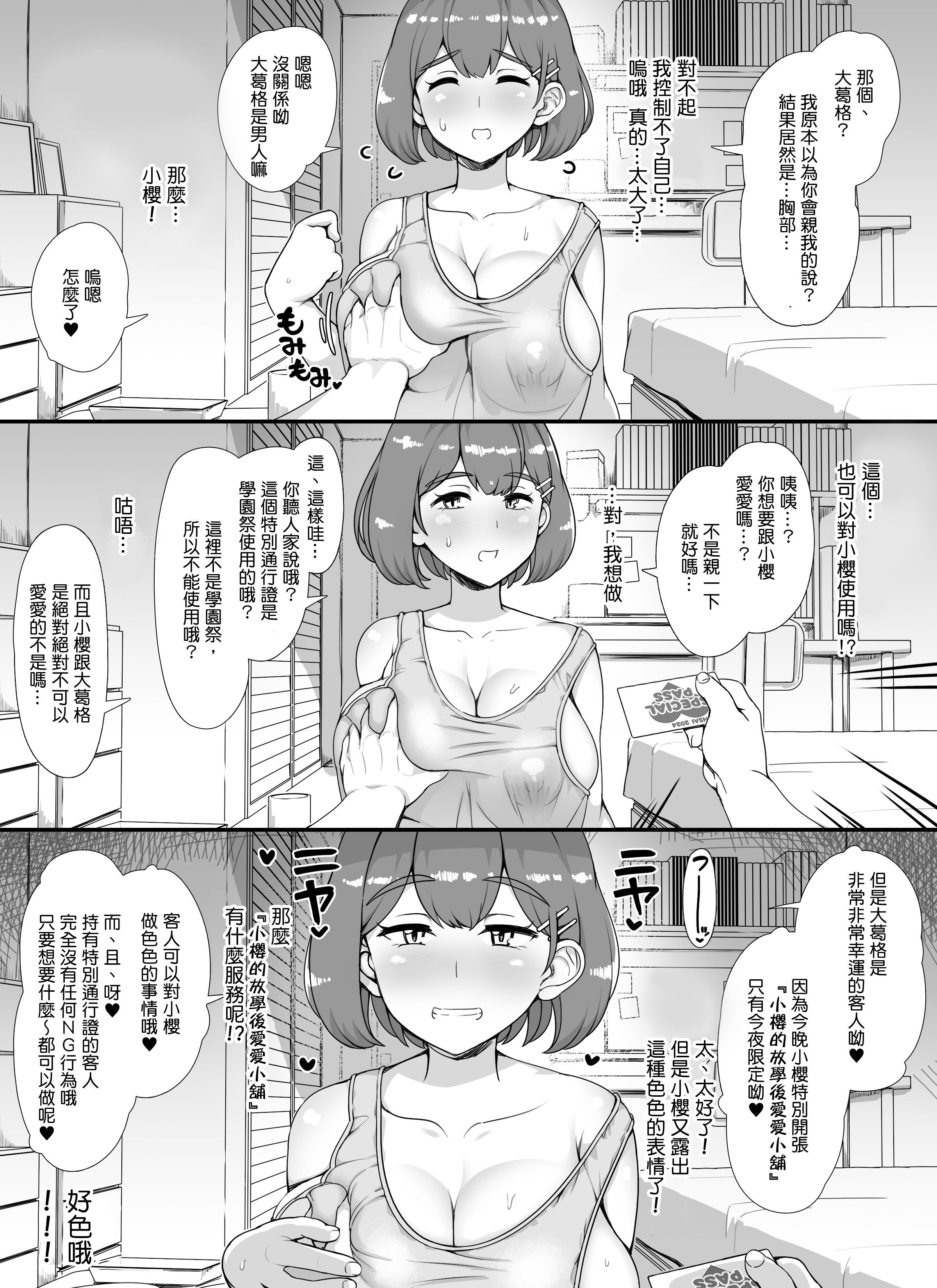 [nounanka (あぶぶ)] 風俗学園祭へようこそ! 1+2日目 [中国翻訳][DL版][暗狼去码]