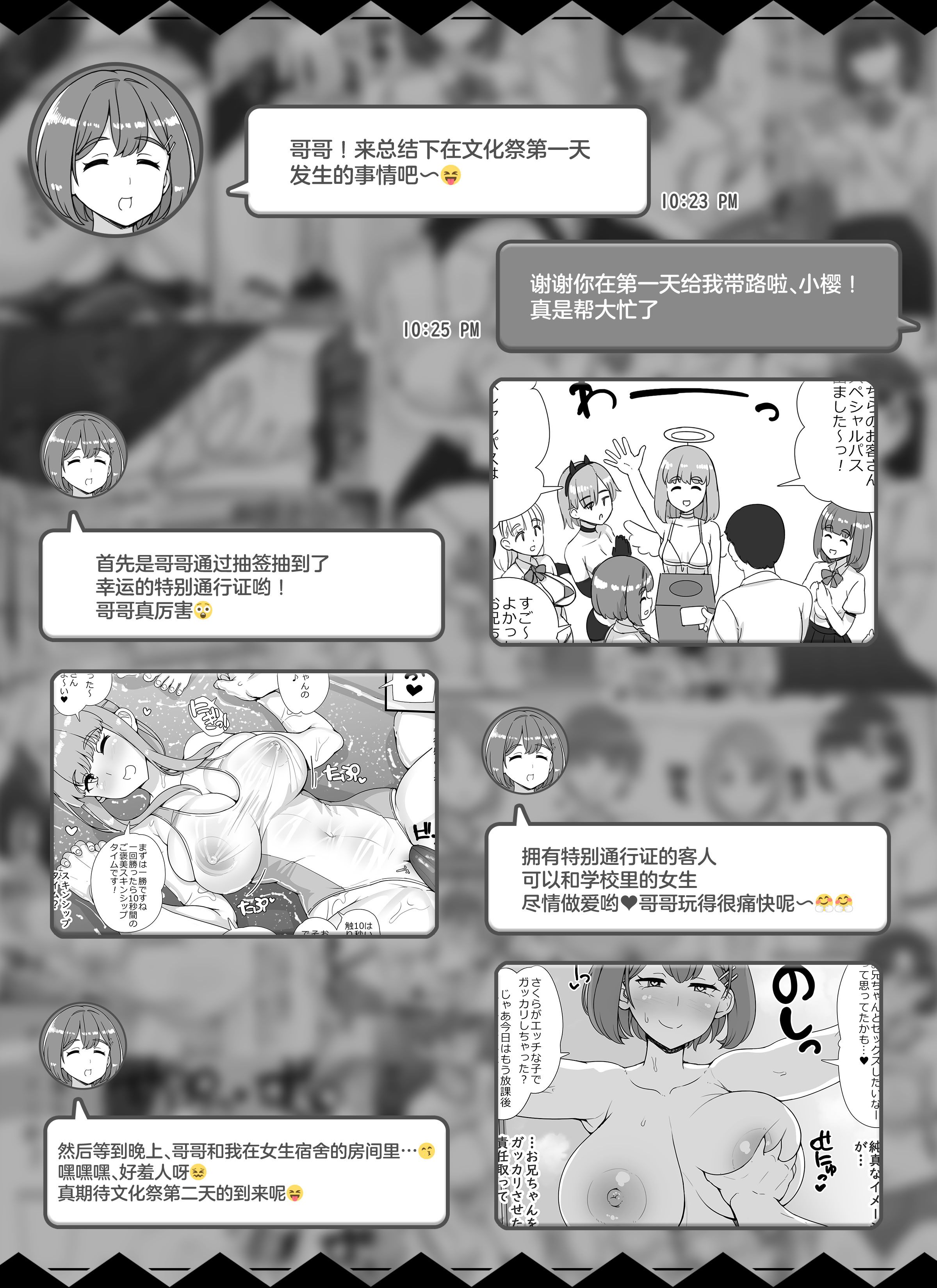 [nounanka (あぶぶ)] 風俗学園祭へようこそ! 1+2日目 [中国翻訳][DL版][暗狼去码]