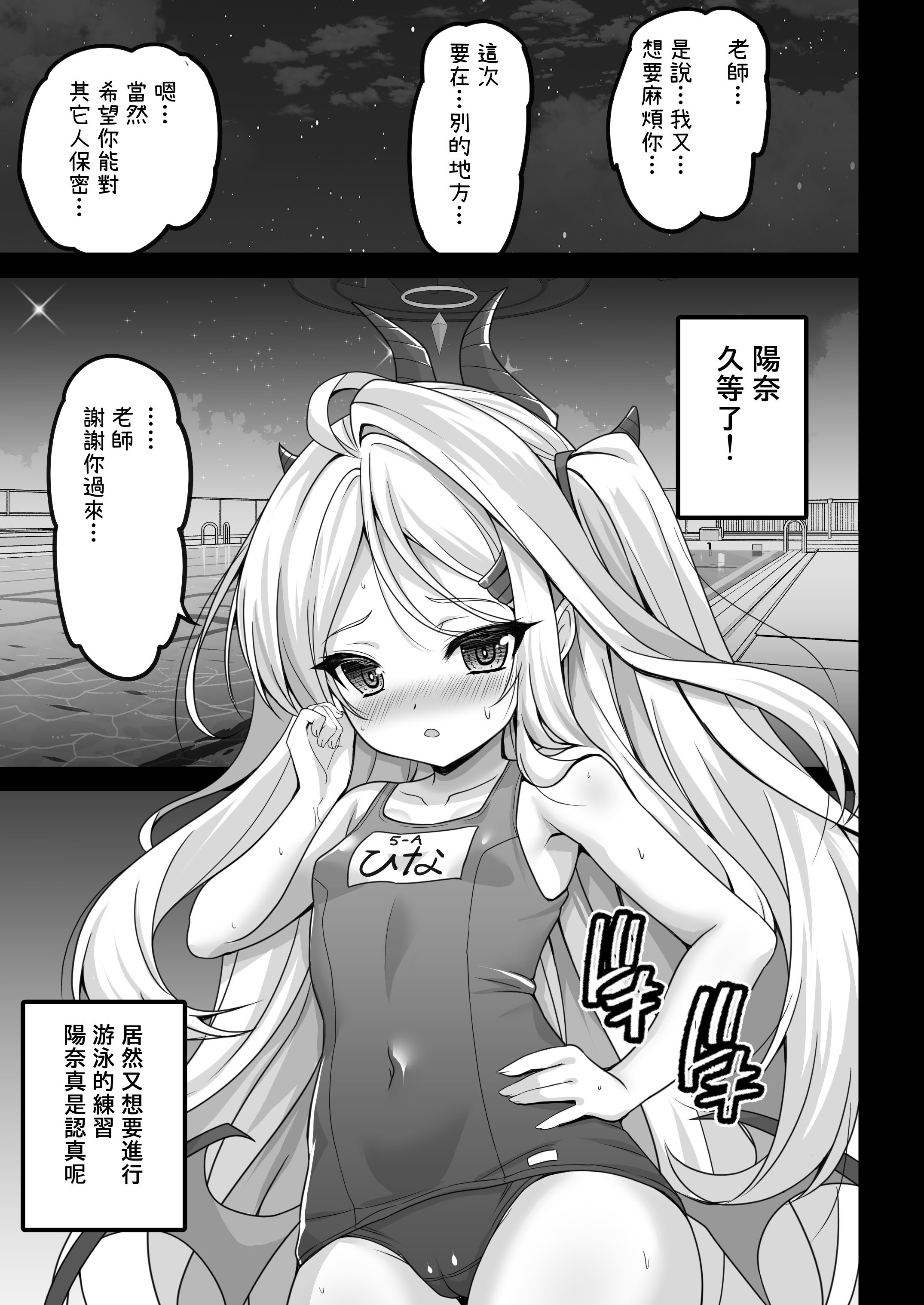 [SHINING (しゃいあん)] ヒナ委員長のカゲキな秘密レッスン (ブルーアーカイブ) [中国語] [DL版]