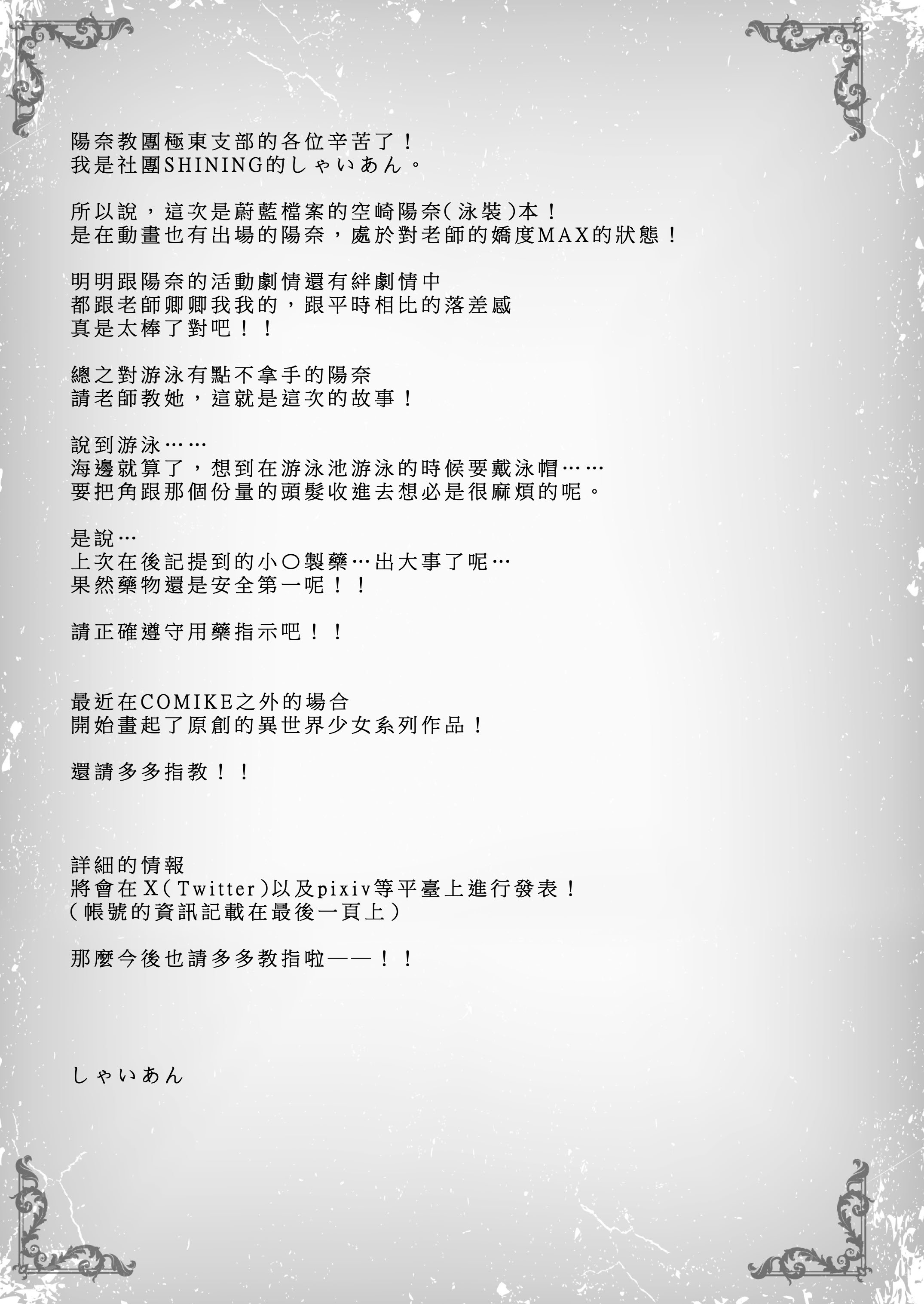 [SHINING (しゃいあん)] ヒナ委員長のカゲキな秘密レッスン (ブルーアーカイブ) [中国語] [DL版]