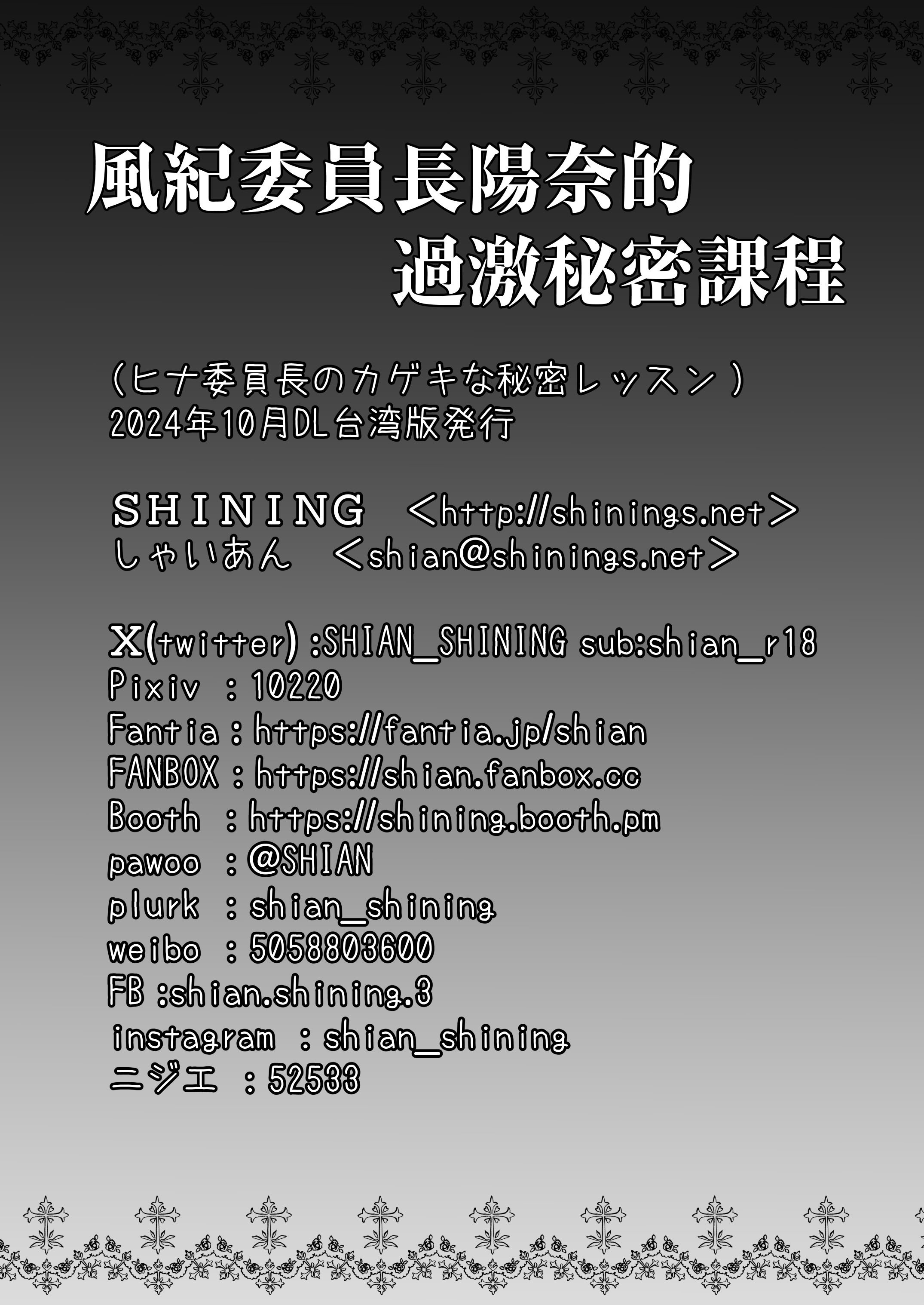 [SHINING (しゃいあん)] ヒナ委員長のカゲキな秘密レッスン (ブルーアーカイブ) [中国語] [DL版]