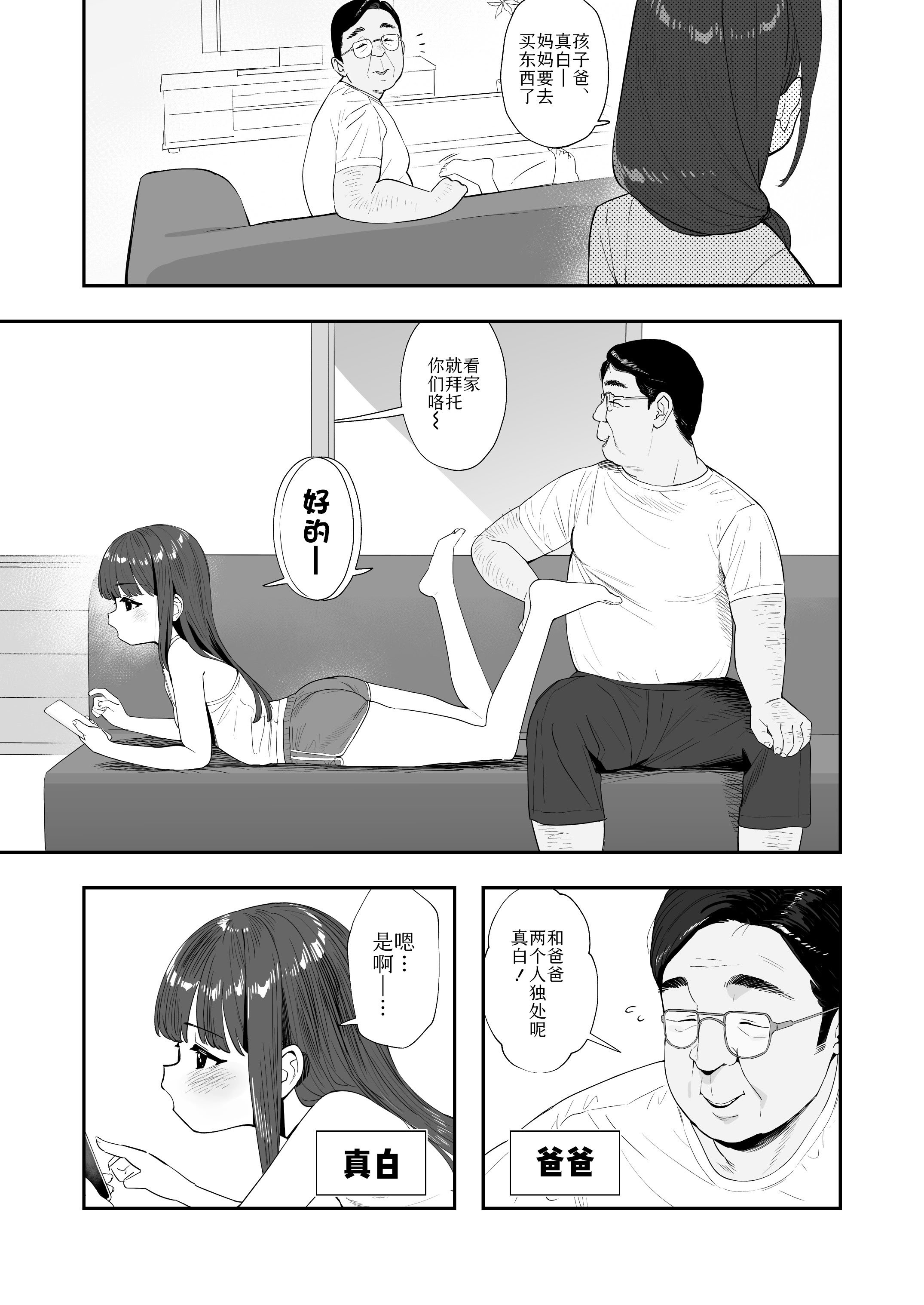 [豚じまん] パパとパパ活｜与爸爸的爸爸活 [Sky110036个人汉化] [DL版]