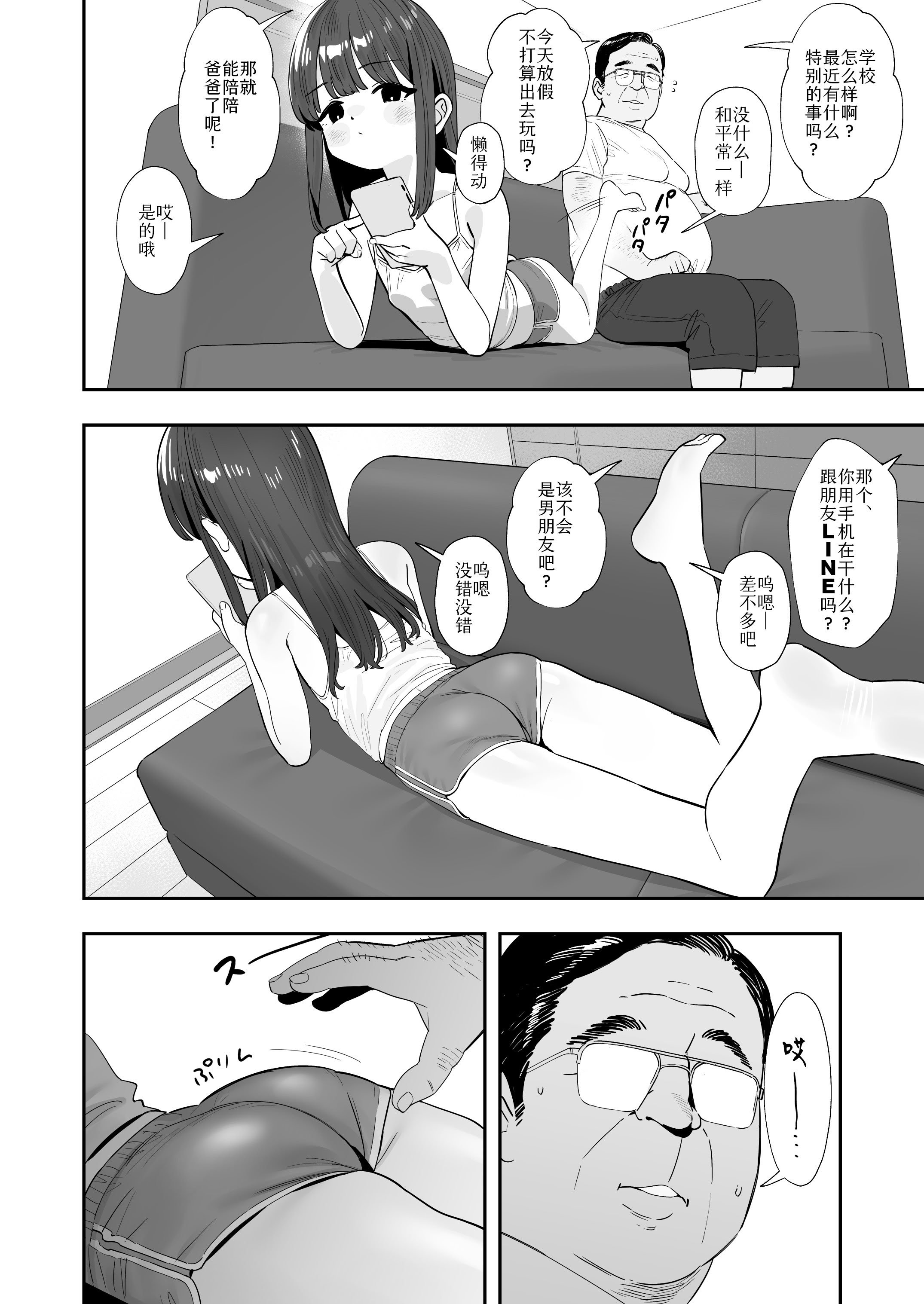 [豚じまん] パパとパパ活｜与爸爸的爸爸活 [Sky110036个人汉化] [DL版]