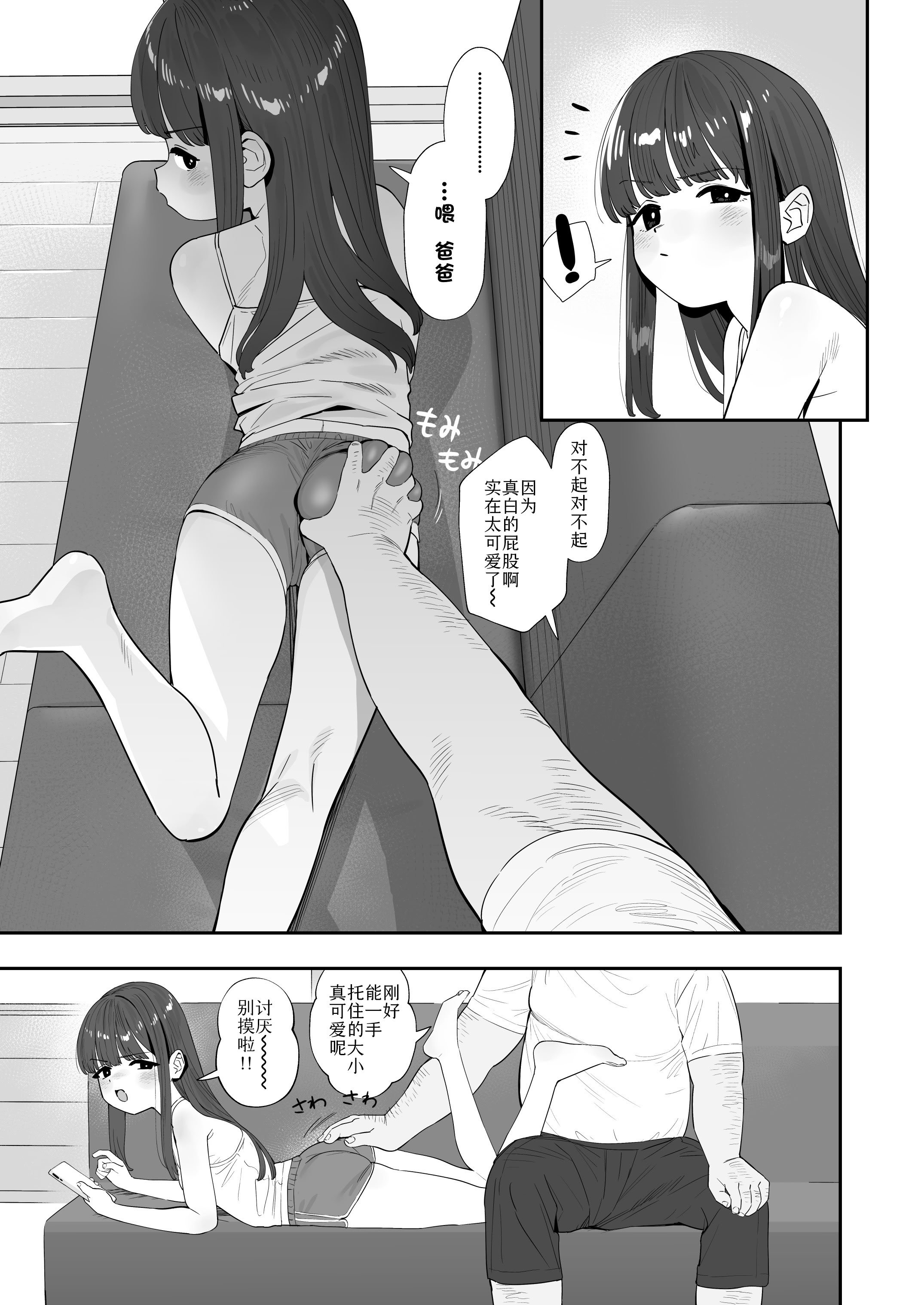 [豚じまん] パパとパパ活｜与爸爸的爸爸活 [Sky110036个人汉化] [DL版]