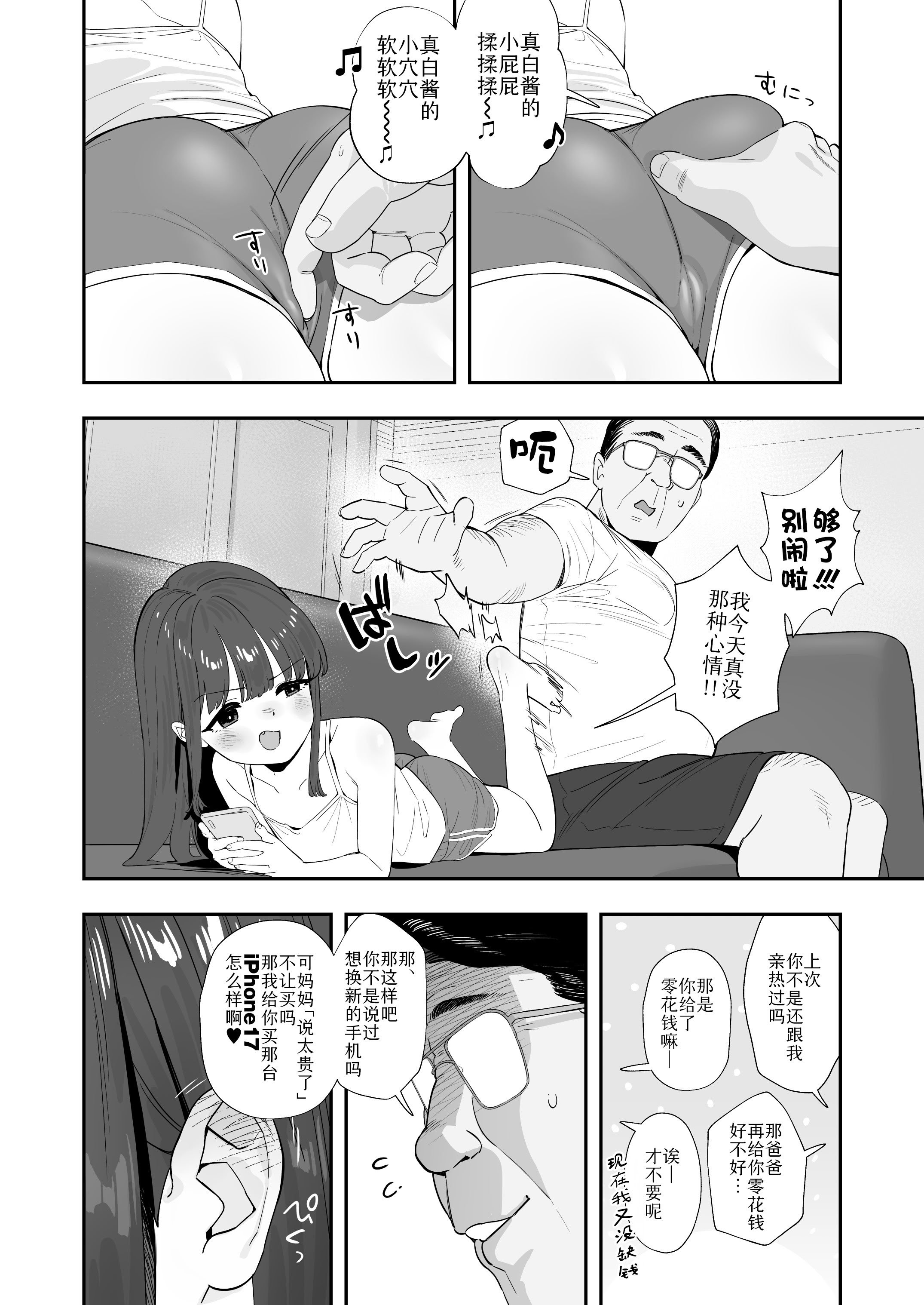 [豚じまん] パパとパパ活｜与爸爸的爸爸活 [Sky110036个人汉化] [DL版]