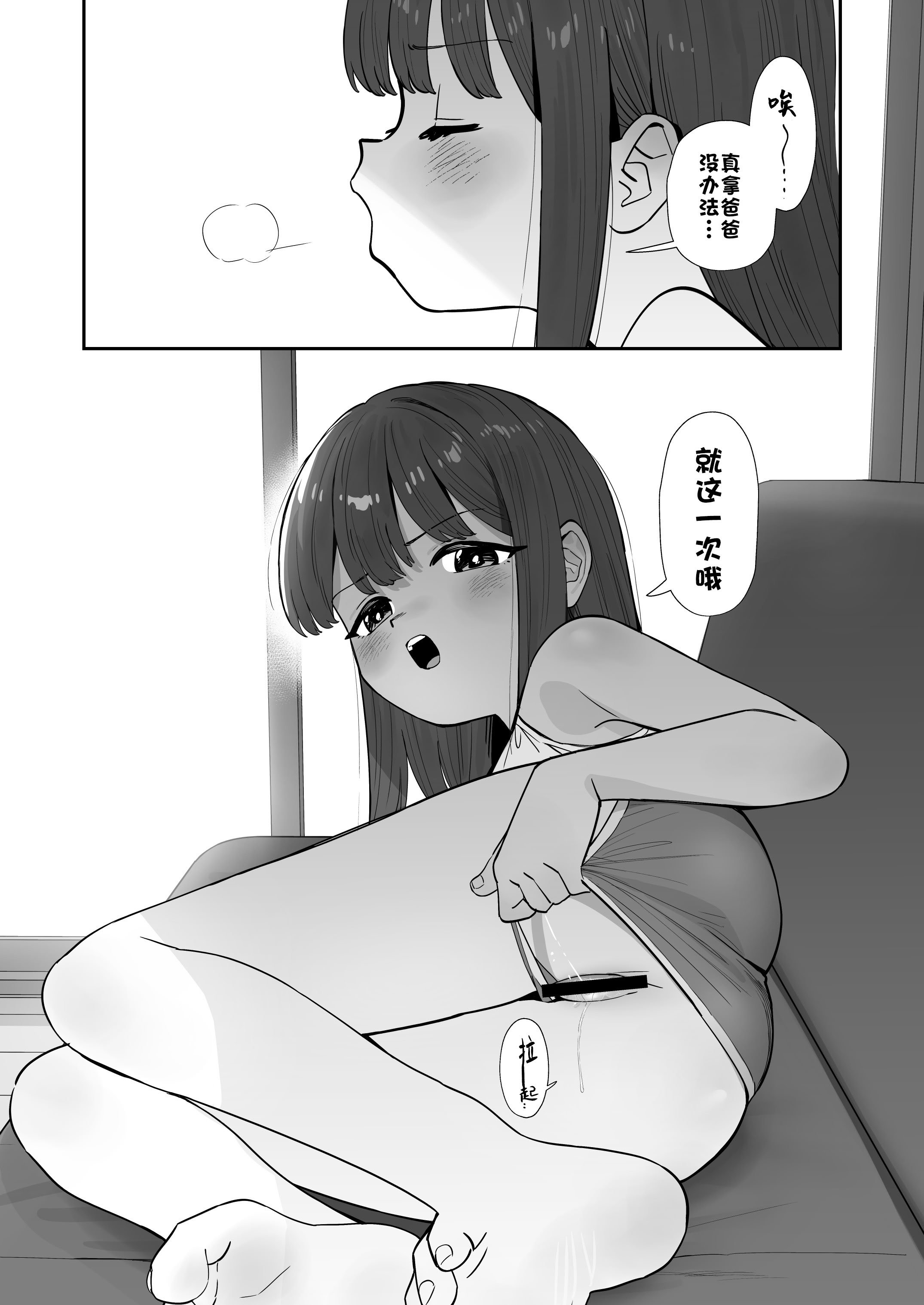 [豚じまん] パパとパパ活｜与爸爸的爸爸活 [Sky110036个人汉化] [DL版]