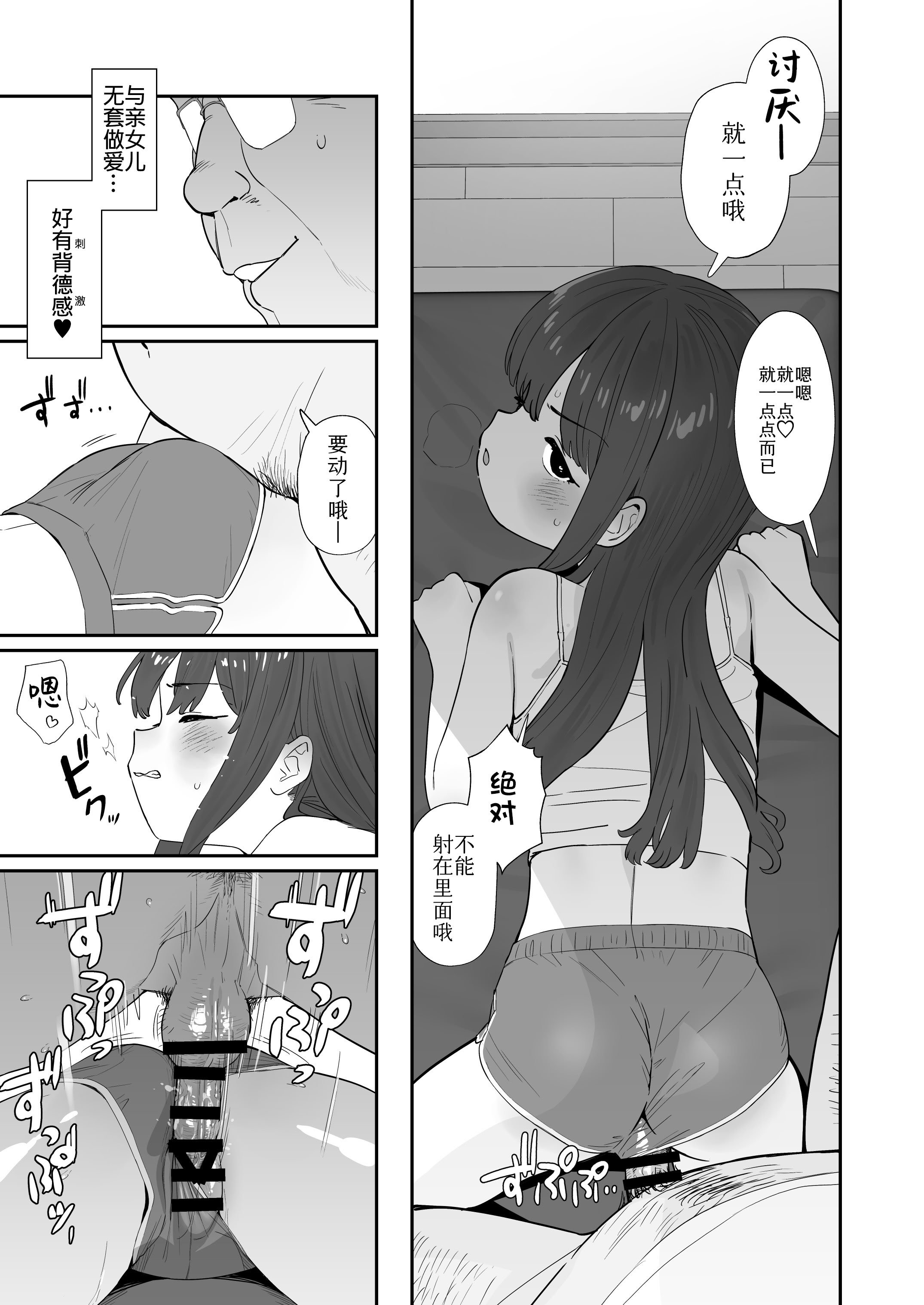[豚じまん] パパとパパ活｜与爸爸的爸爸活 [Sky110036个人汉化] [DL版]