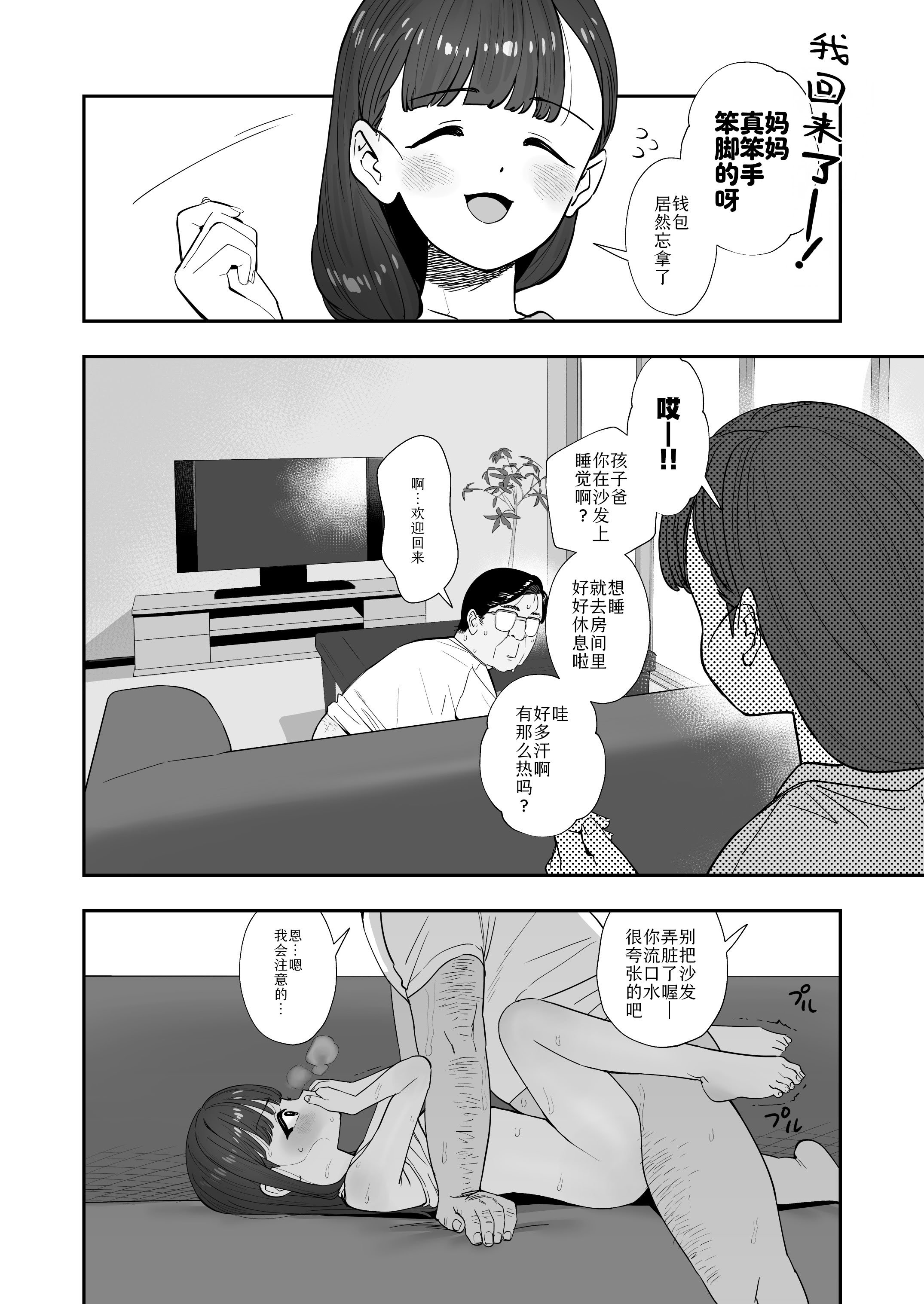 [豚じまん] パパとパパ活｜与爸爸的爸爸活 [Sky110036个人汉化] [DL版]