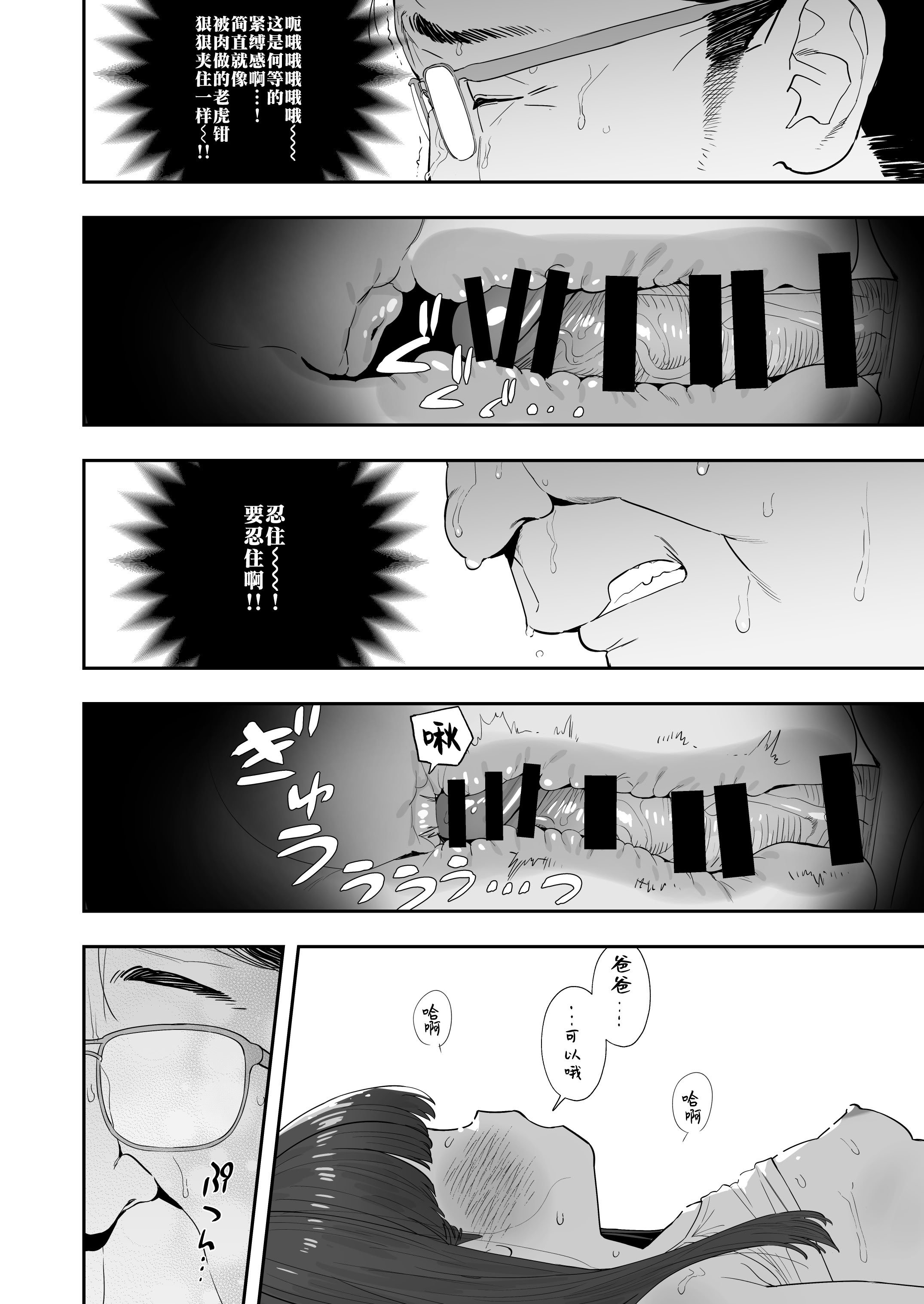 [豚じまん] パパとパパ活｜与爸爸的爸爸活 [Sky110036个人汉化] [DL版]