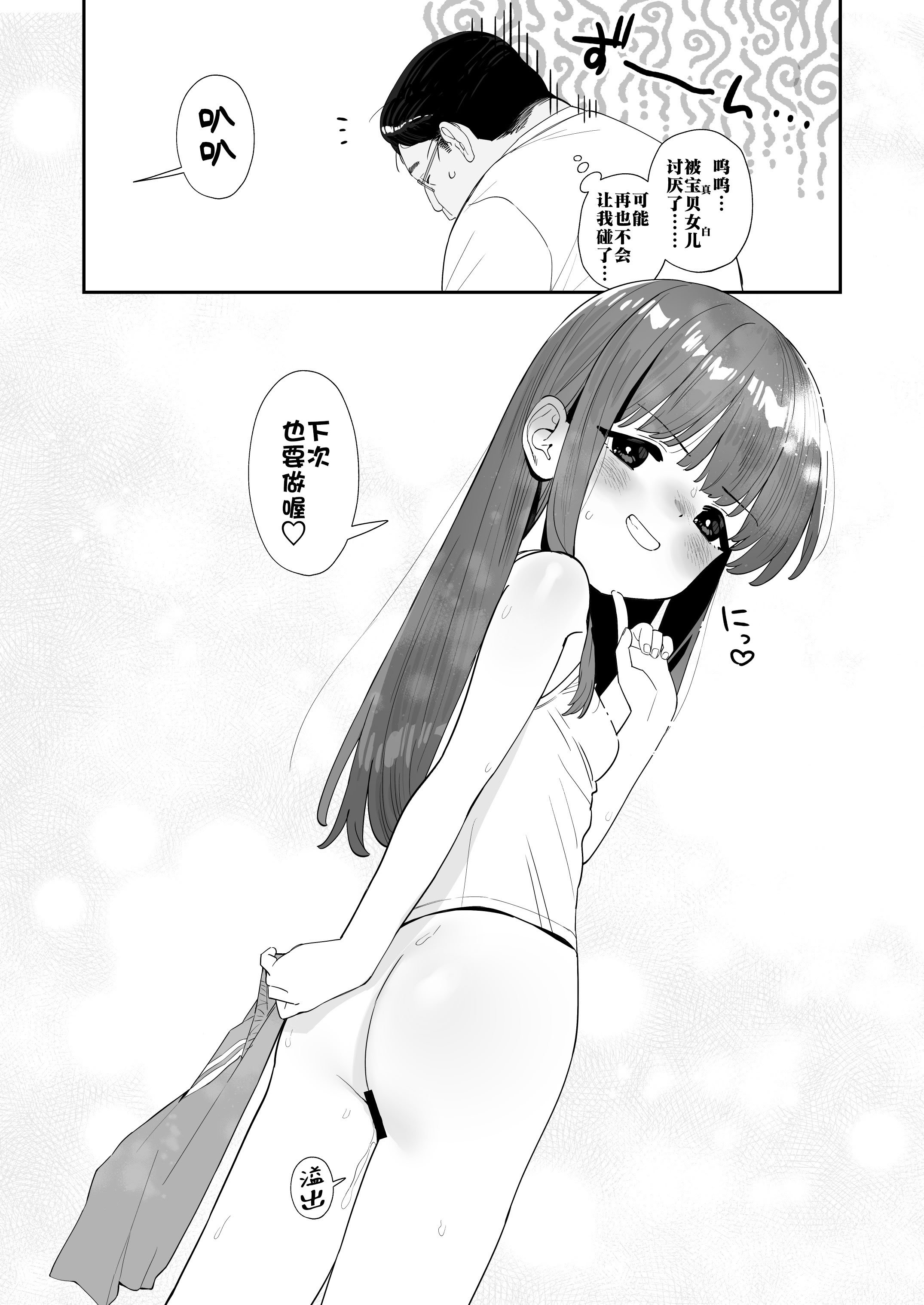 [豚じまん] パパとパパ活｜与爸爸的爸爸活 [Sky110036个人汉化] [DL版]