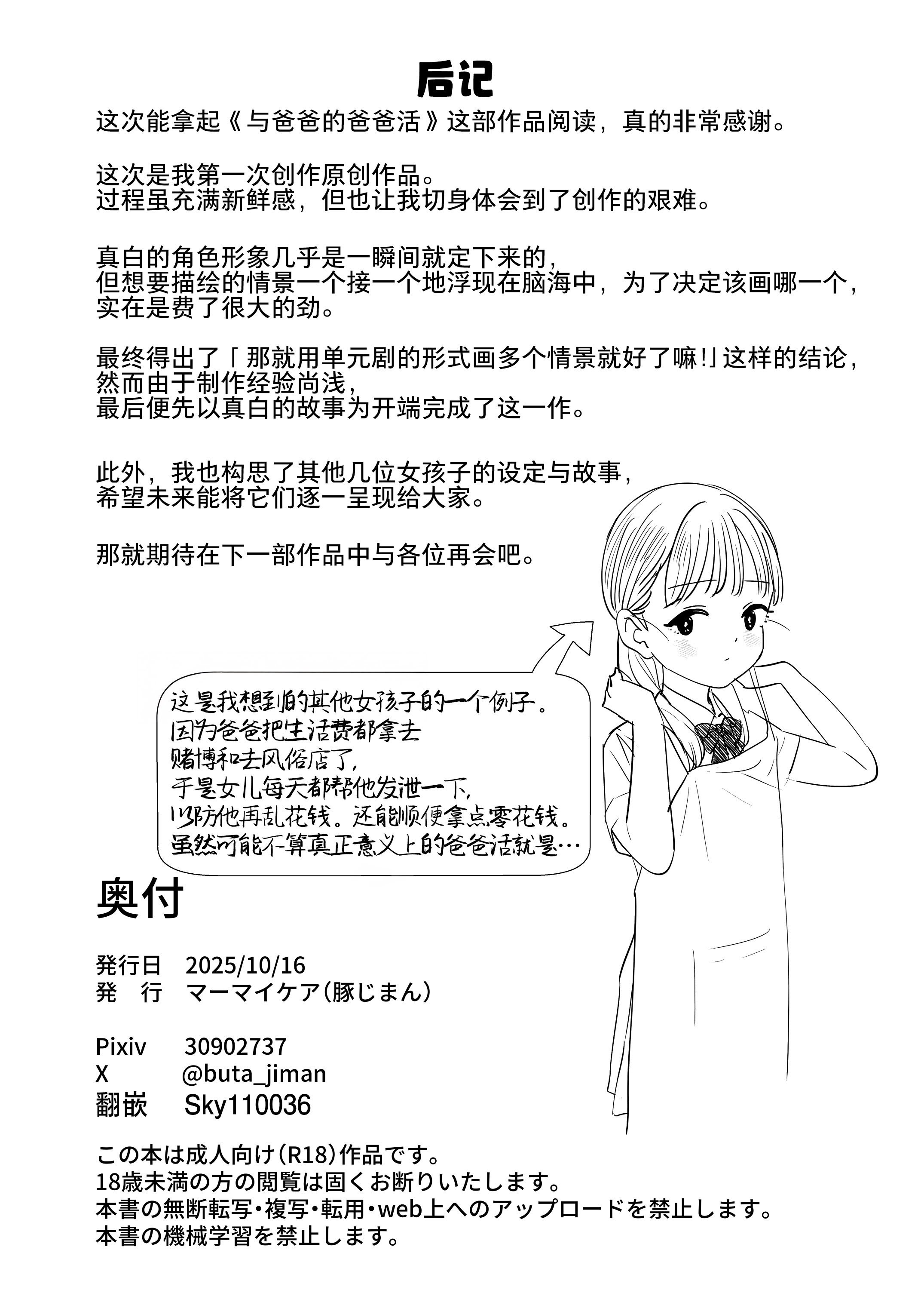 [豚じまん] パパとパパ活｜与爸爸的爸爸活 [Sky110036个人汉化] [DL版]