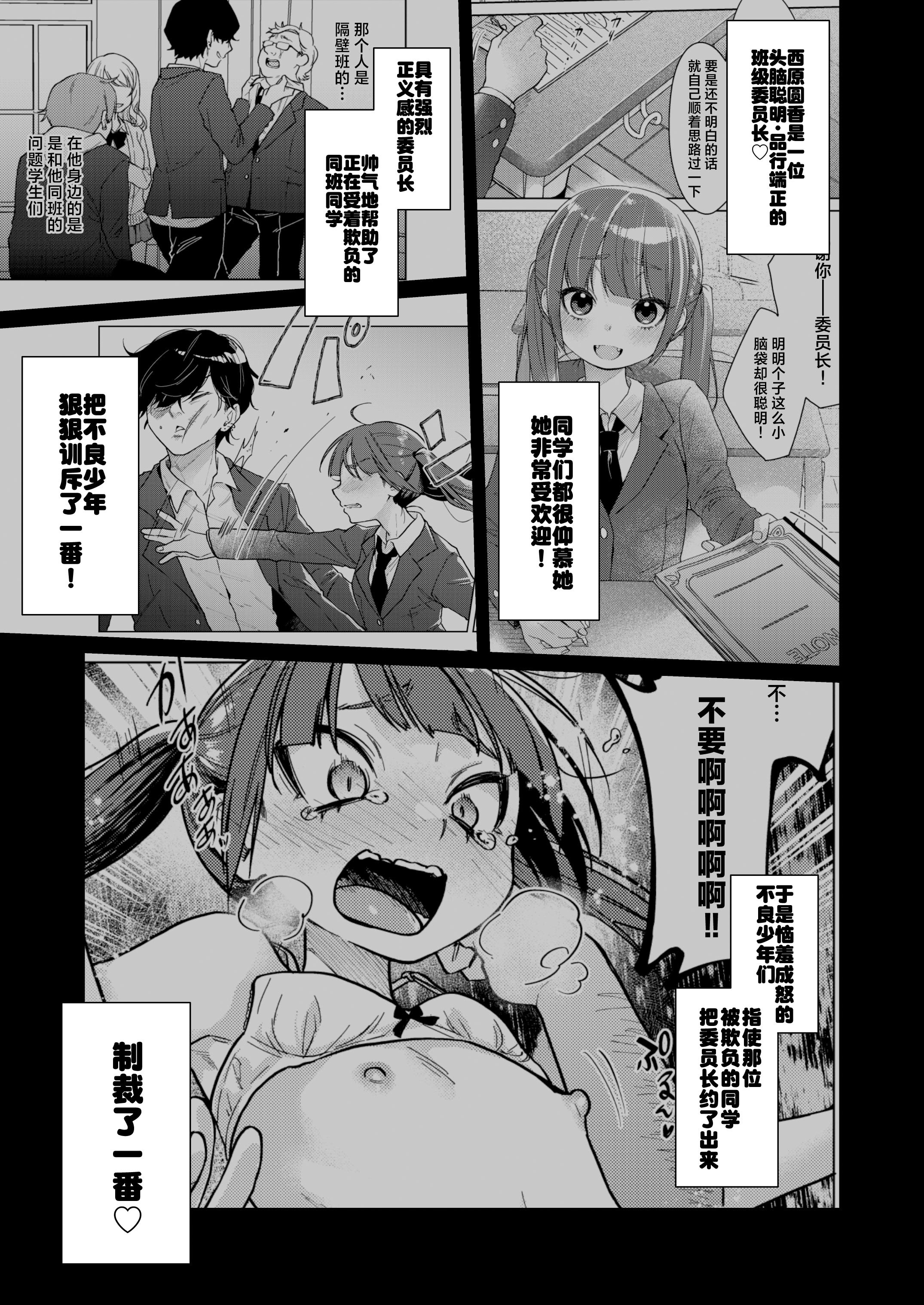 [秘密結社うさぎ (だんちょ)] 委員長は今日からみんなのオモチャ ～後輩に全部晒されちゃう編～｜委员长从今天开始就是大家的玩具啦~在后辈的面前全部露光光篇~