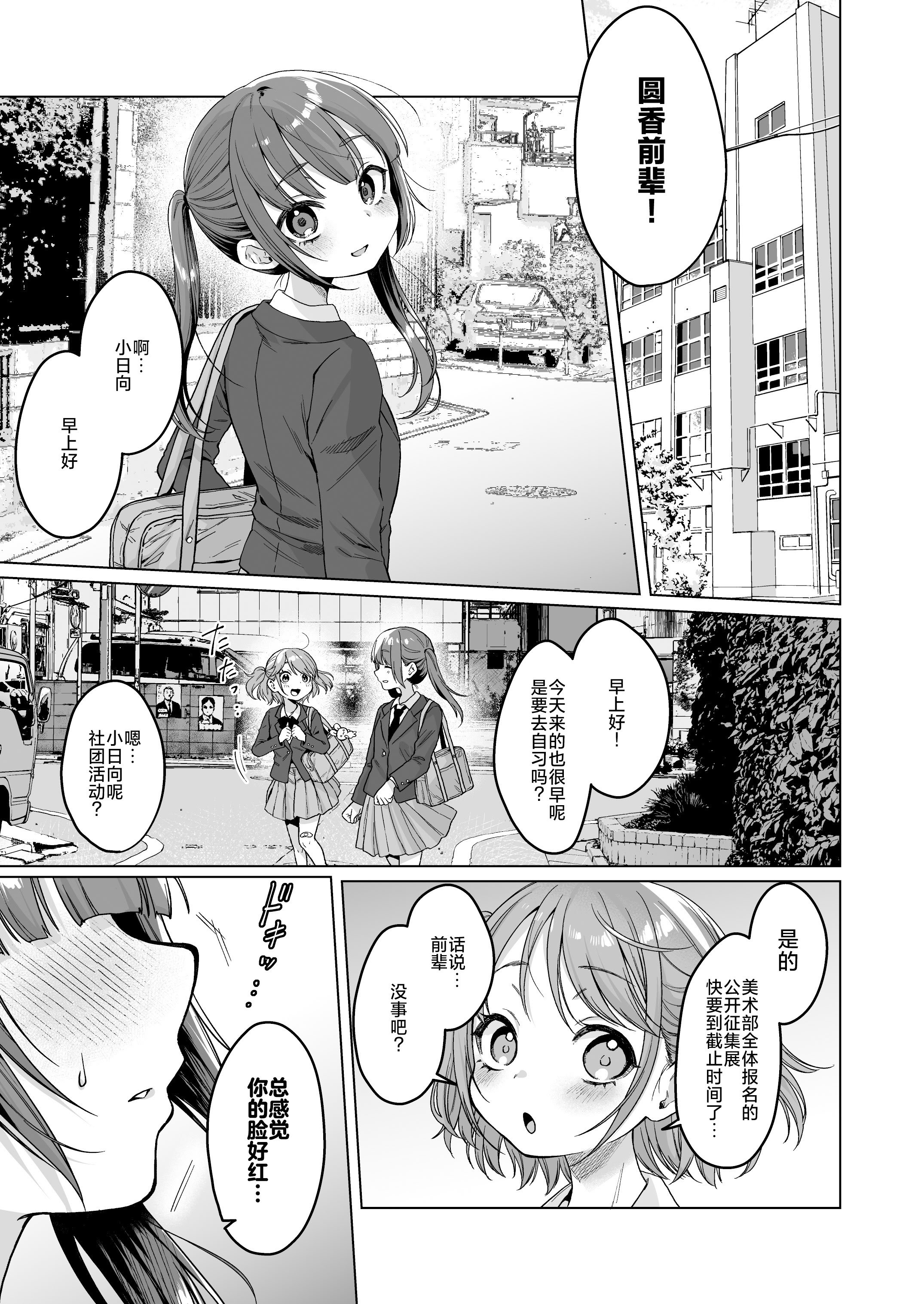 [秘密結社うさぎ (だんちょ)] 委員長は今日からみんなのオモチャ ～後輩に全部晒されちゃう編～｜委员长从今天开始就是大家的玩具啦~在后辈的面前全部露光光篇~