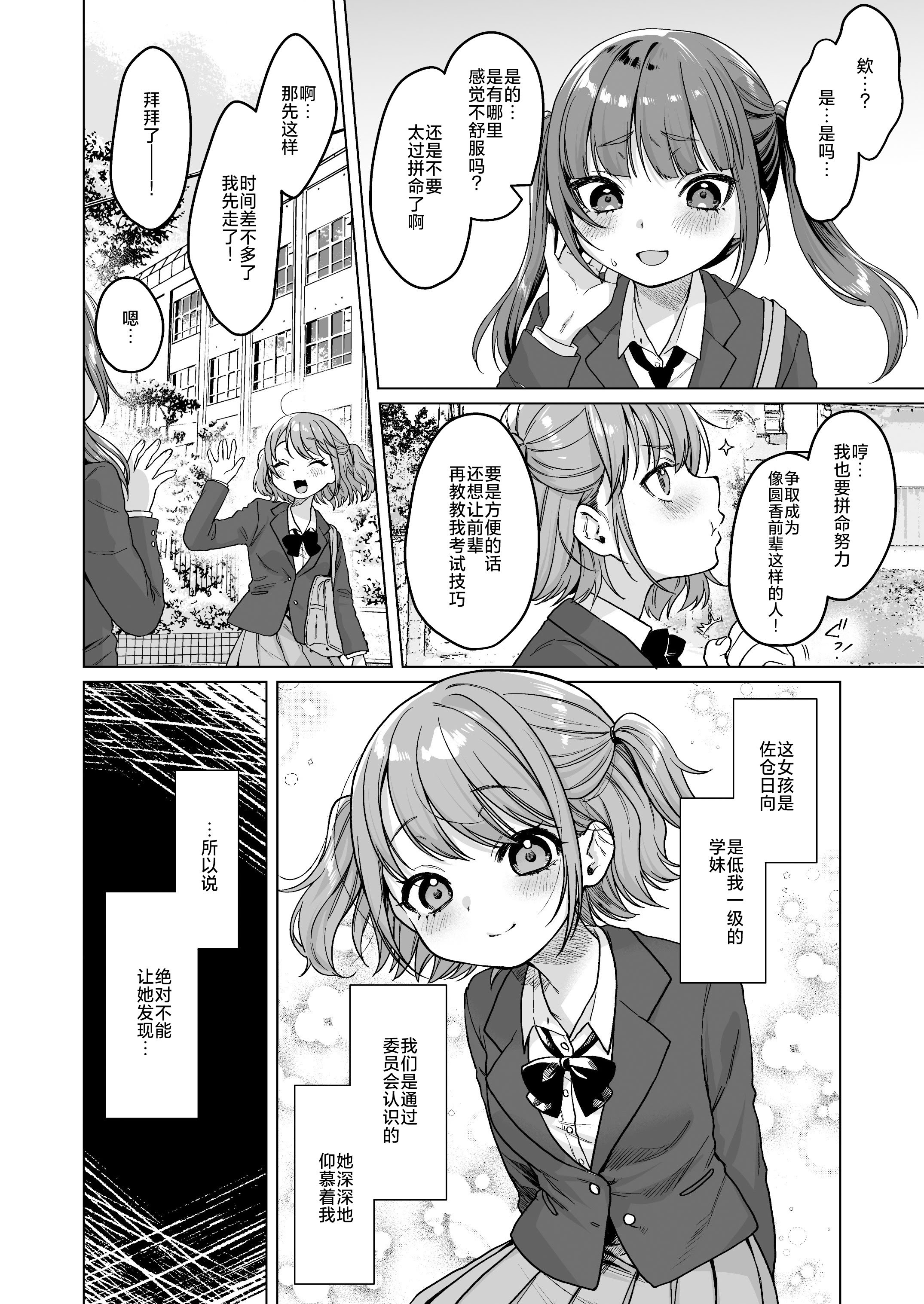 [秘密結社うさぎ (だんちょ)] 委員長は今日からみんなのオモチャ ～後輩に全部晒されちゃう編～｜委员长从今天开始就是大家的玩具啦~在后辈的面前全部露光光篇~