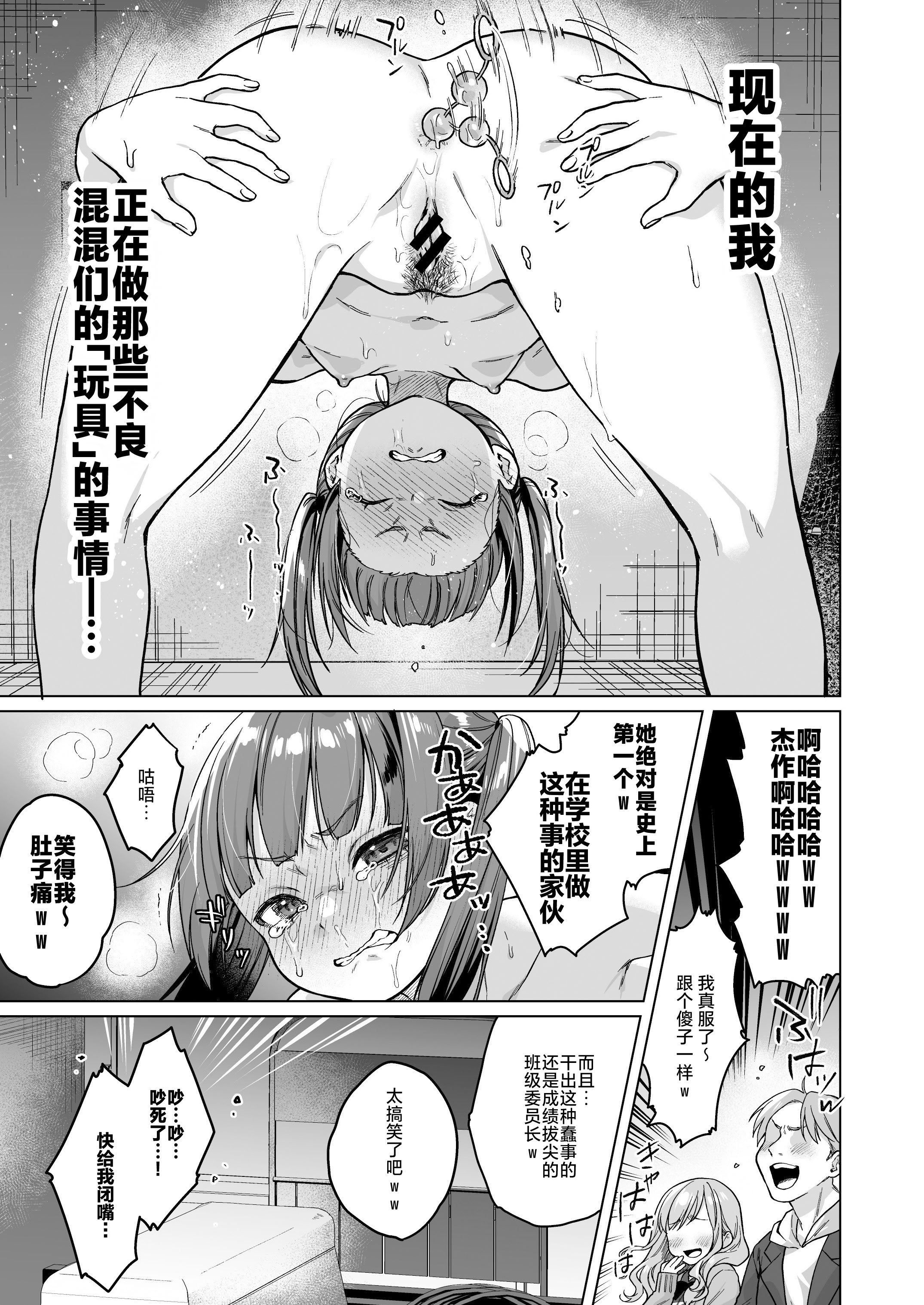 [秘密結社うさぎ (だんちょ)] 委員長は今日からみんなのオモチャ ～後輩に全部晒されちゃう編～｜委员长从今天开始就是大家的玩具啦~在后辈的面前全部露光光篇~