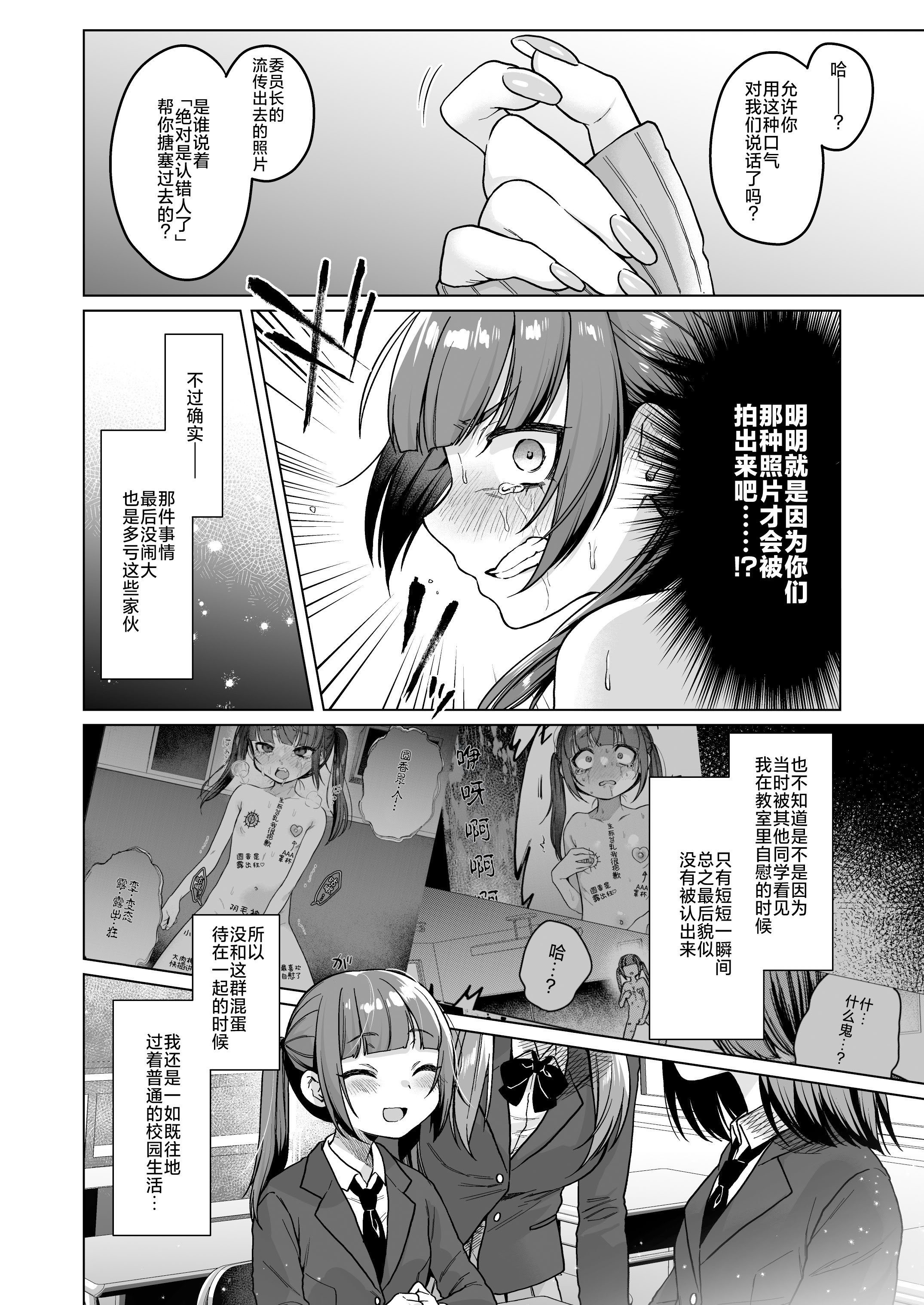 [秘密結社うさぎ (だんちょ)] 委員長は今日からみんなのオモチャ ～後輩に全部晒されちゃう編～｜委员长从今天开始就是大家的玩具啦~在后辈的面前全部露光光篇~