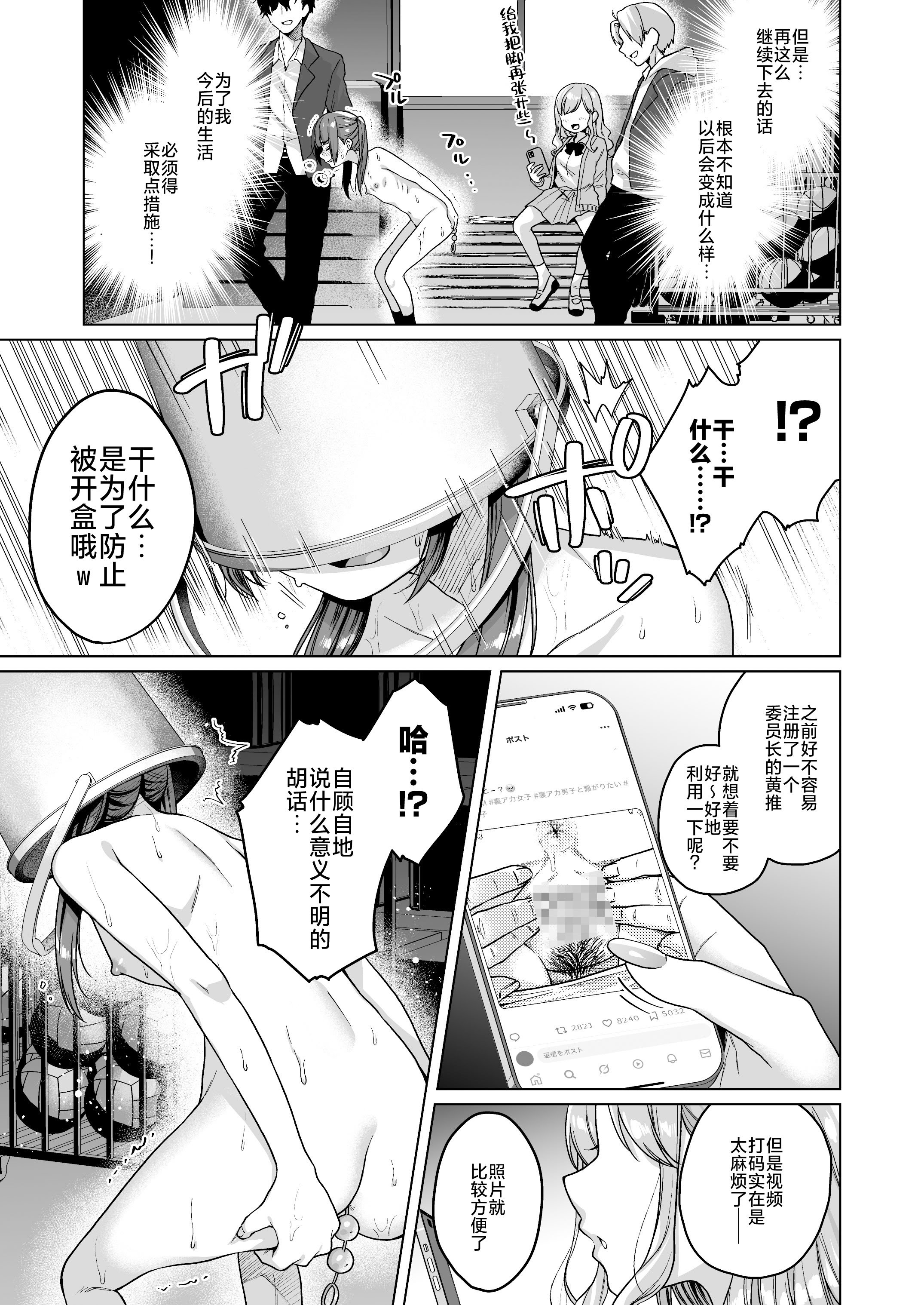 [秘密結社うさぎ (だんちょ)] 委員長は今日からみんなのオモチャ ～後輩に全部晒されちゃう編～｜委员长从今天开始就是大家的玩具啦~在后辈的面前全部露光光篇~