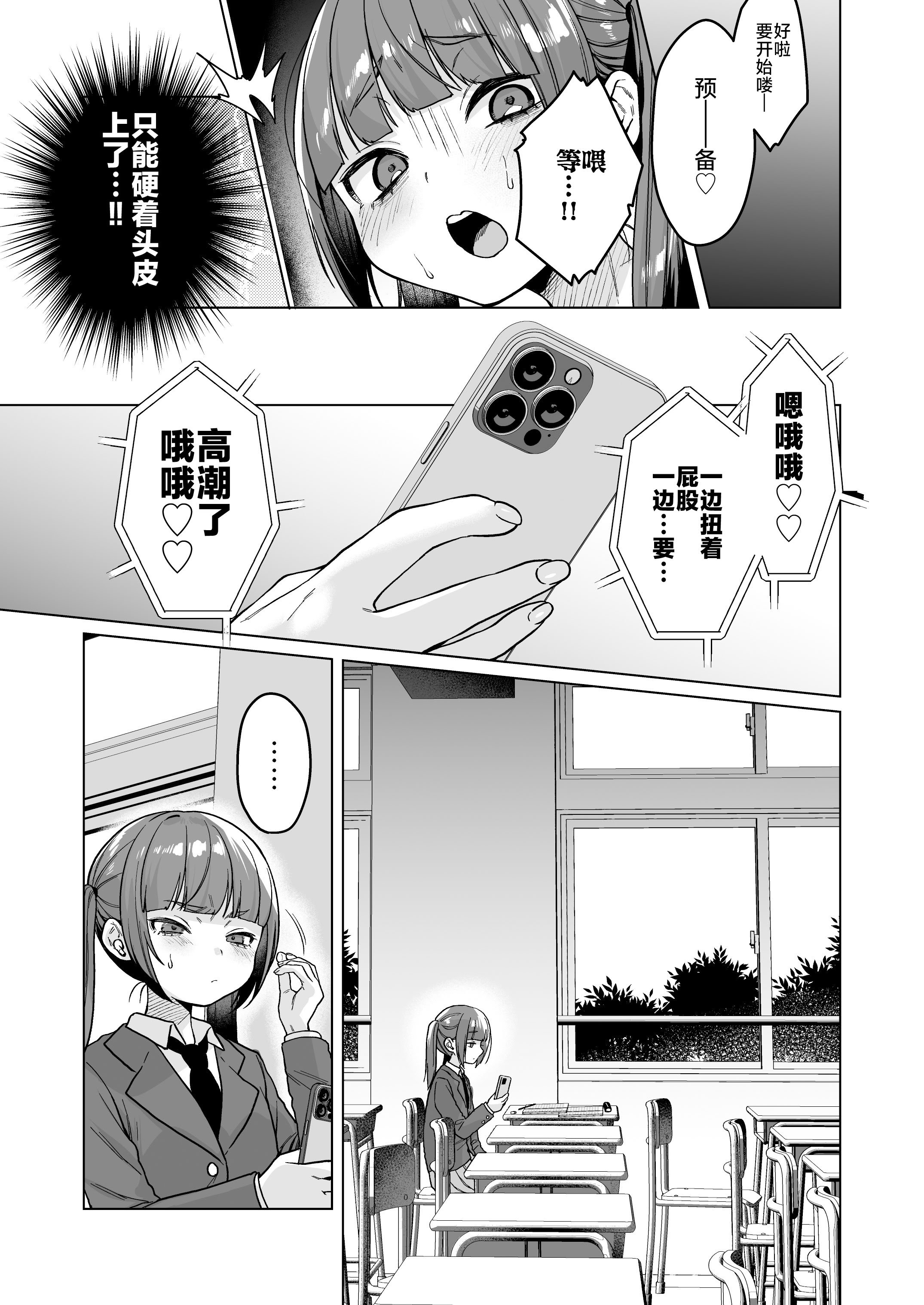 [秘密結社うさぎ (だんちょ)] 委員長は今日からみんなのオモチャ ～後輩に全部晒されちゃう編～｜委员长从今天开始就是大家的玩具啦~在后辈的面前全部露光光篇~