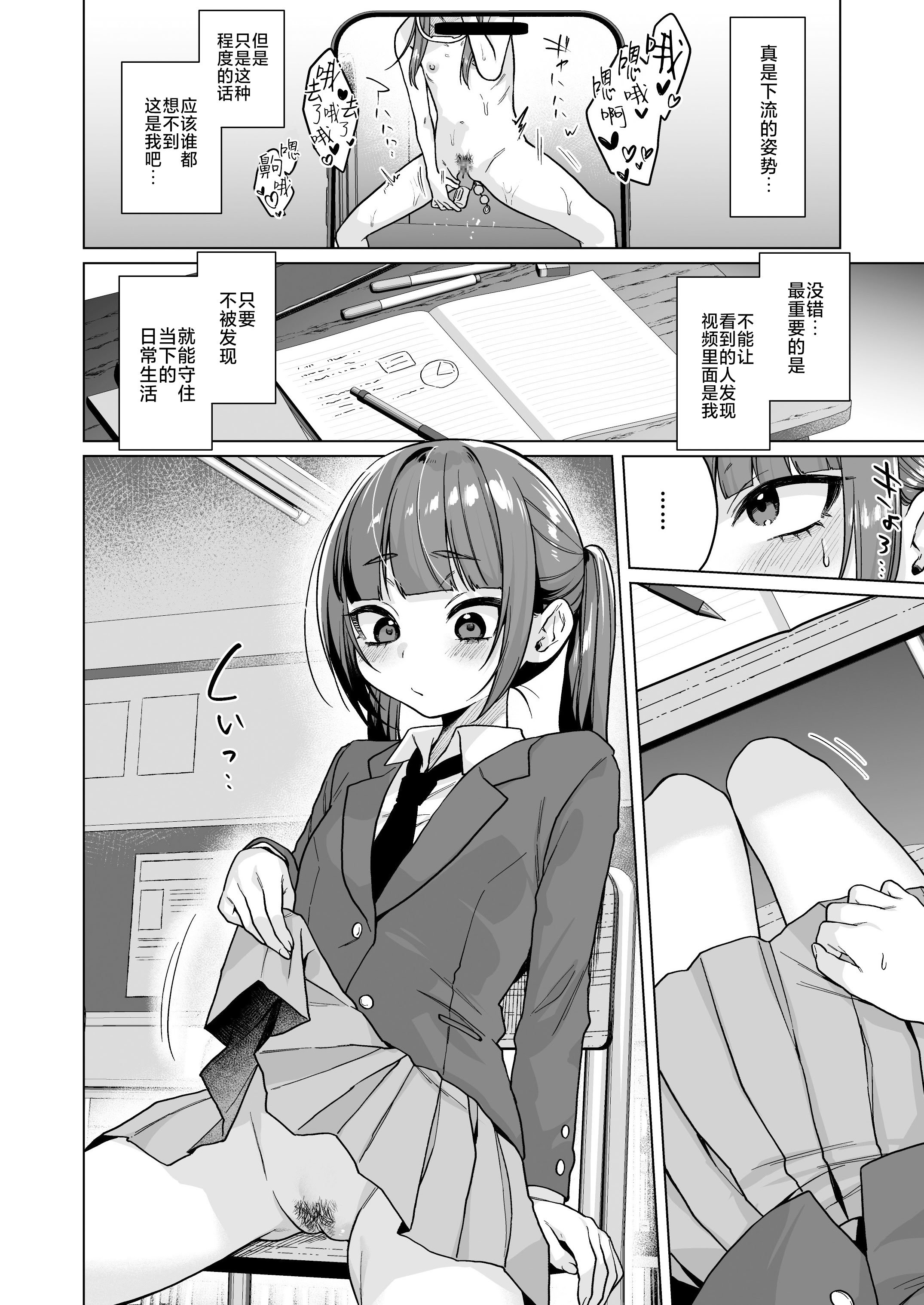 [秘密結社うさぎ (だんちょ)] 委員長は今日からみんなのオモチャ ～後輩に全部晒されちゃう編～｜委员长从今天开始就是大家的玩具啦~在后辈的面前全部露光光篇~