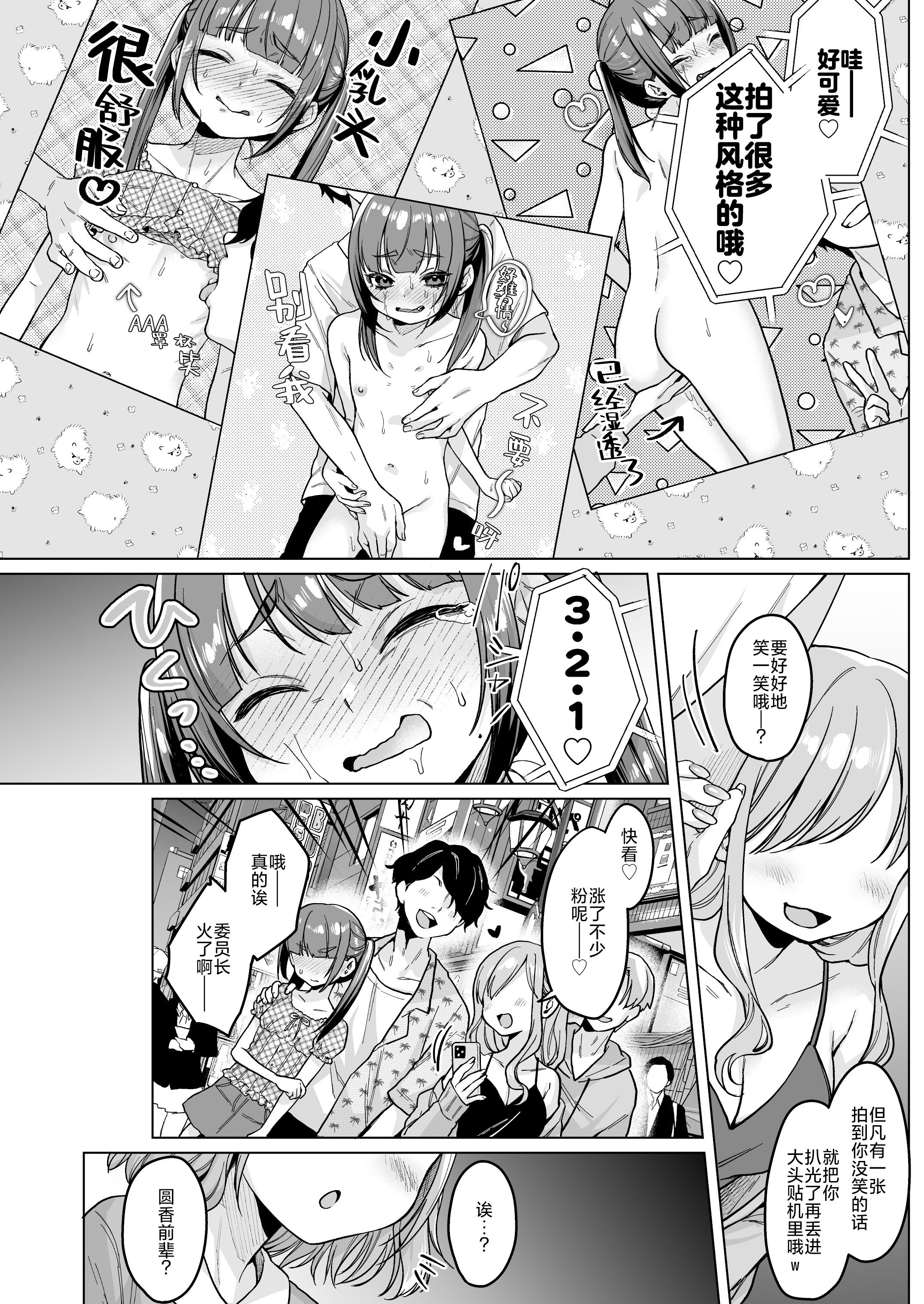 [秘密結社うさぎ (だんちょ)] 委員長は今日からみんなのオモチャ ～後輩に全部晒されちゃう編～｜委员长从今天开始就是大家的玩具啦~在后辈的面前全部露光光篇~