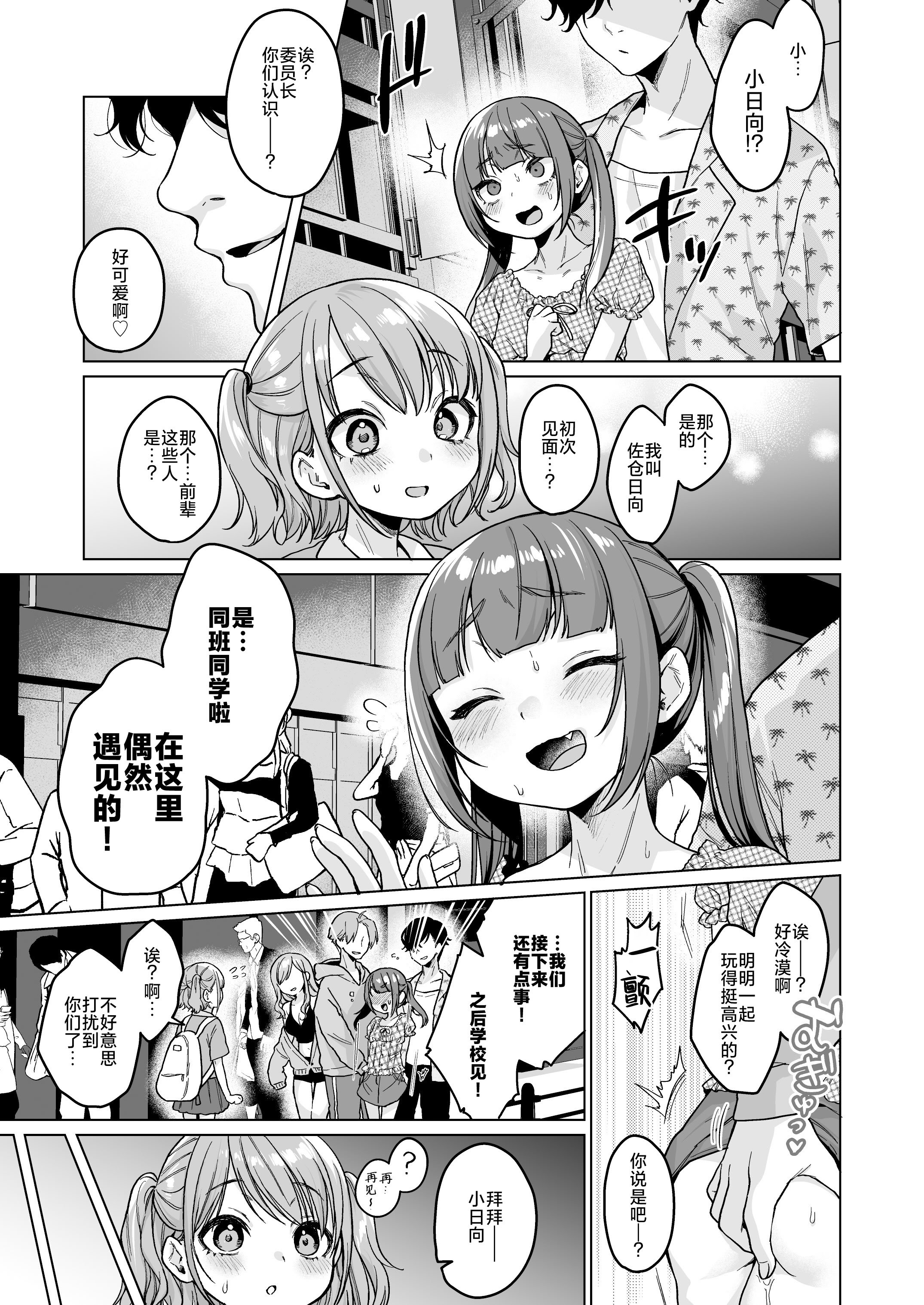 [秘密結社うさぎ (だんちょ)] 委員長は今日からみんなのオモチャ ～後輩に全部晒されちゃう編～｜委员长从今天开始就是大家的玩具啦~在后辈的面前全部露光光篇~