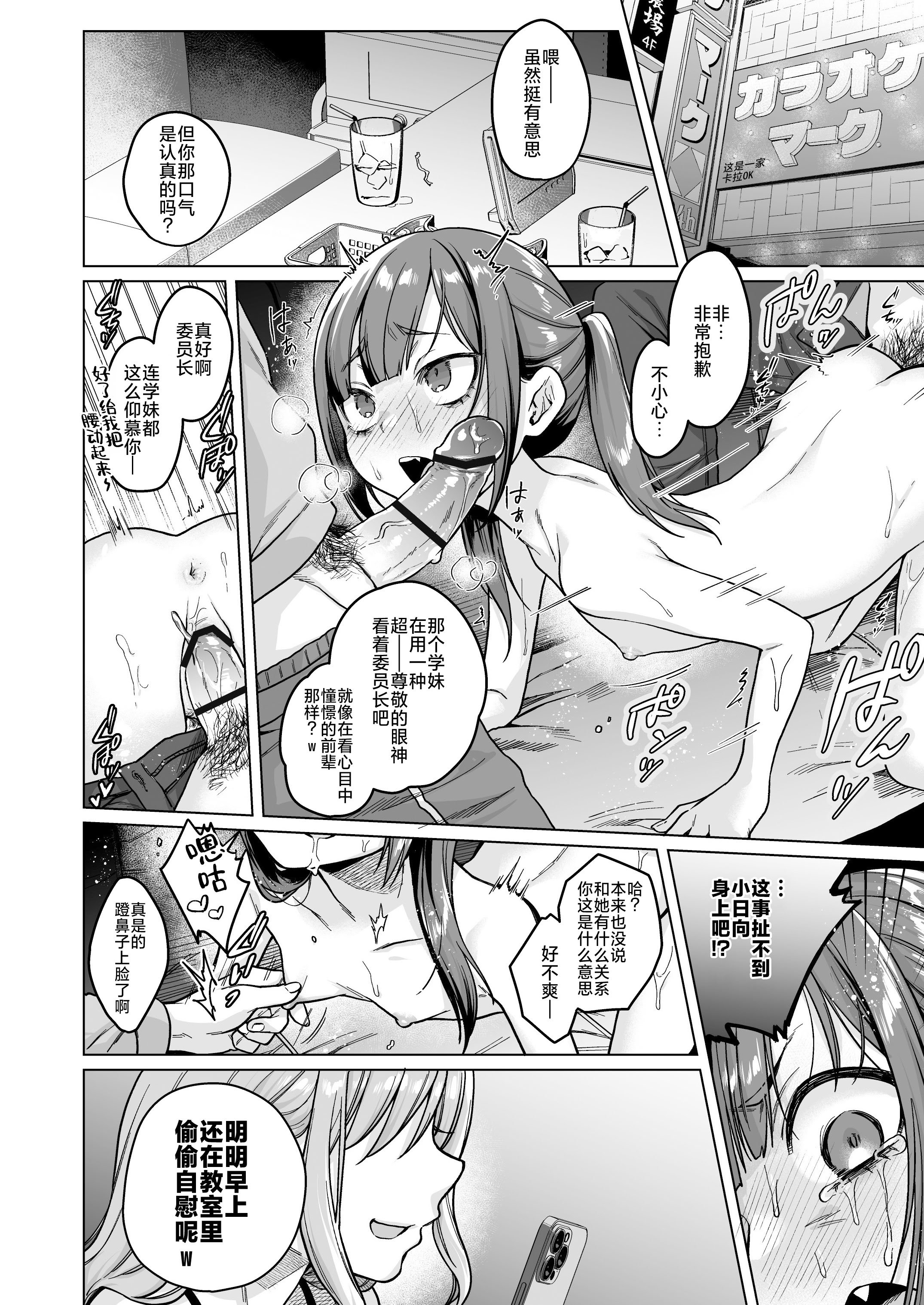 [秘密結社うさぎ (だんちょ)] 委員長は今日からみんなのオモチャ ～後輩に全部晒されちゃう編～｜委员长从今天开始就是大家的玩具啦~在后辈的面前全部露光光篇~