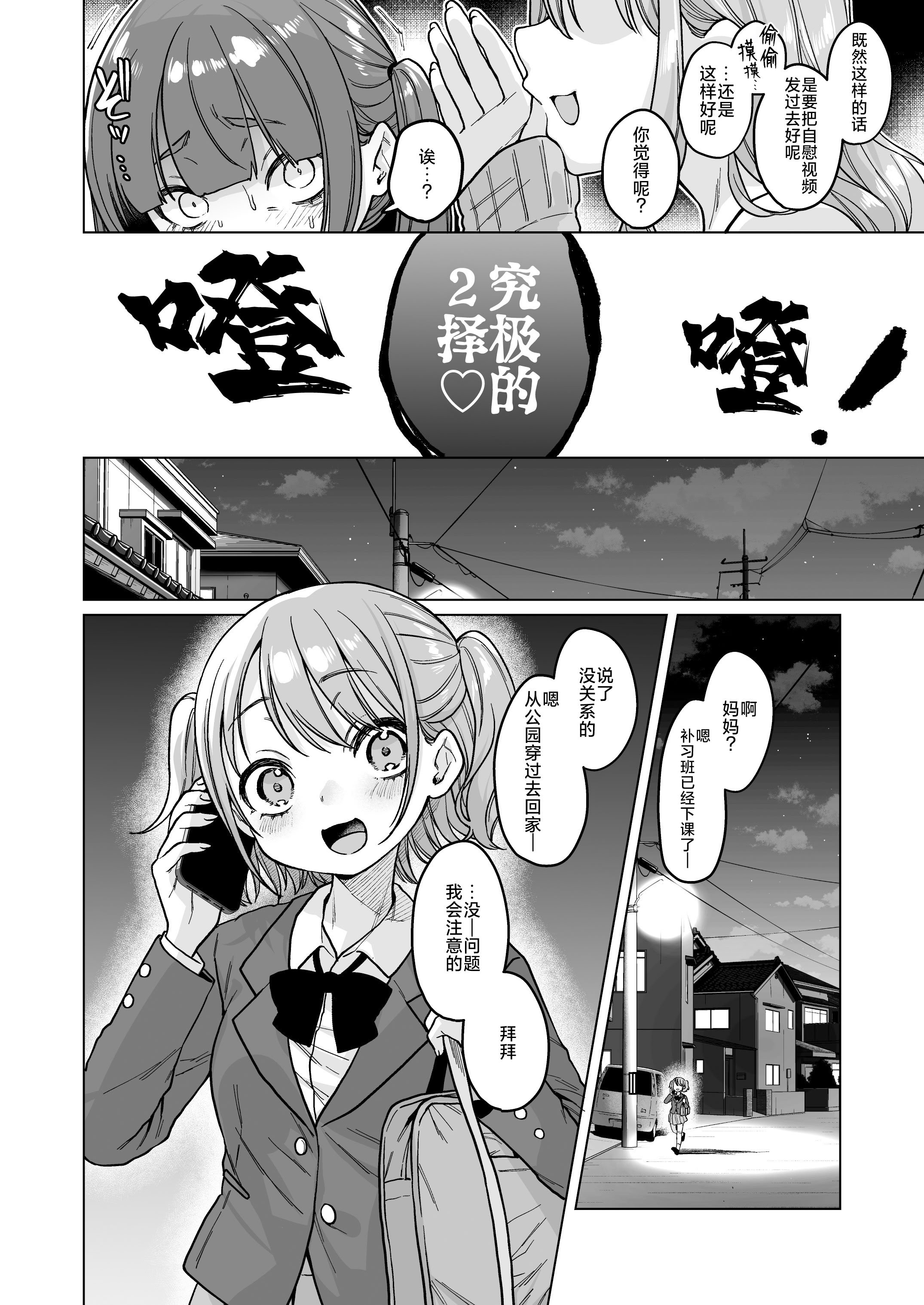 [秘密結社うさぎ (だんちょ)] 委員長は今日からみんなのオモチャ ～後輩に全部晒されちゃう編～｜委员长从今天开始就是大家的玩具啦~在后辈的面前全部露光光篇~