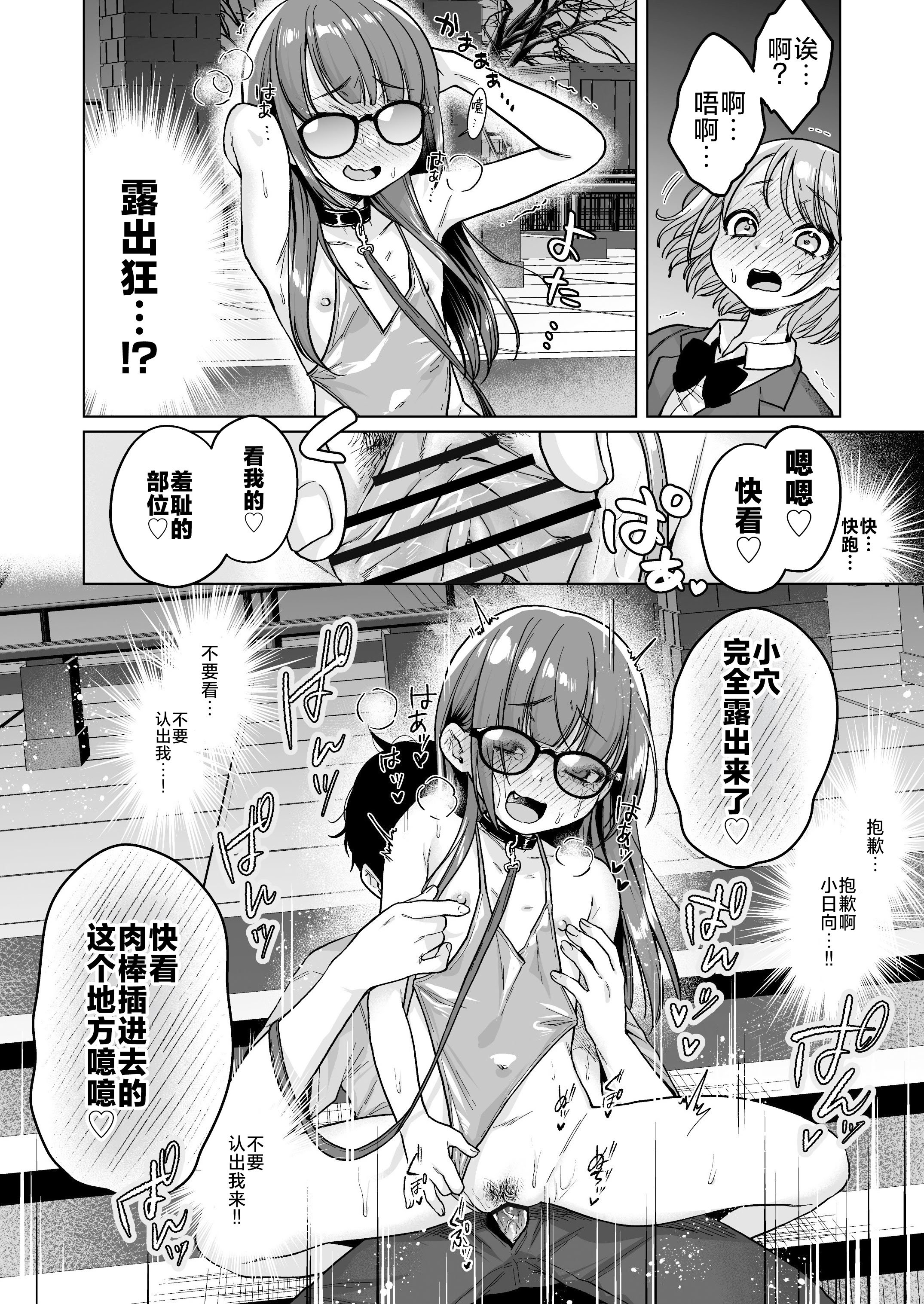 [秘密結社うさぎ (だんちょ)] 委員長は今日からみんなのオモチャ ～後輩に全部晒されちゃう編～｜委员长从今天开始就是大家的玩具啦~在后辈的面前全部露光光篇~