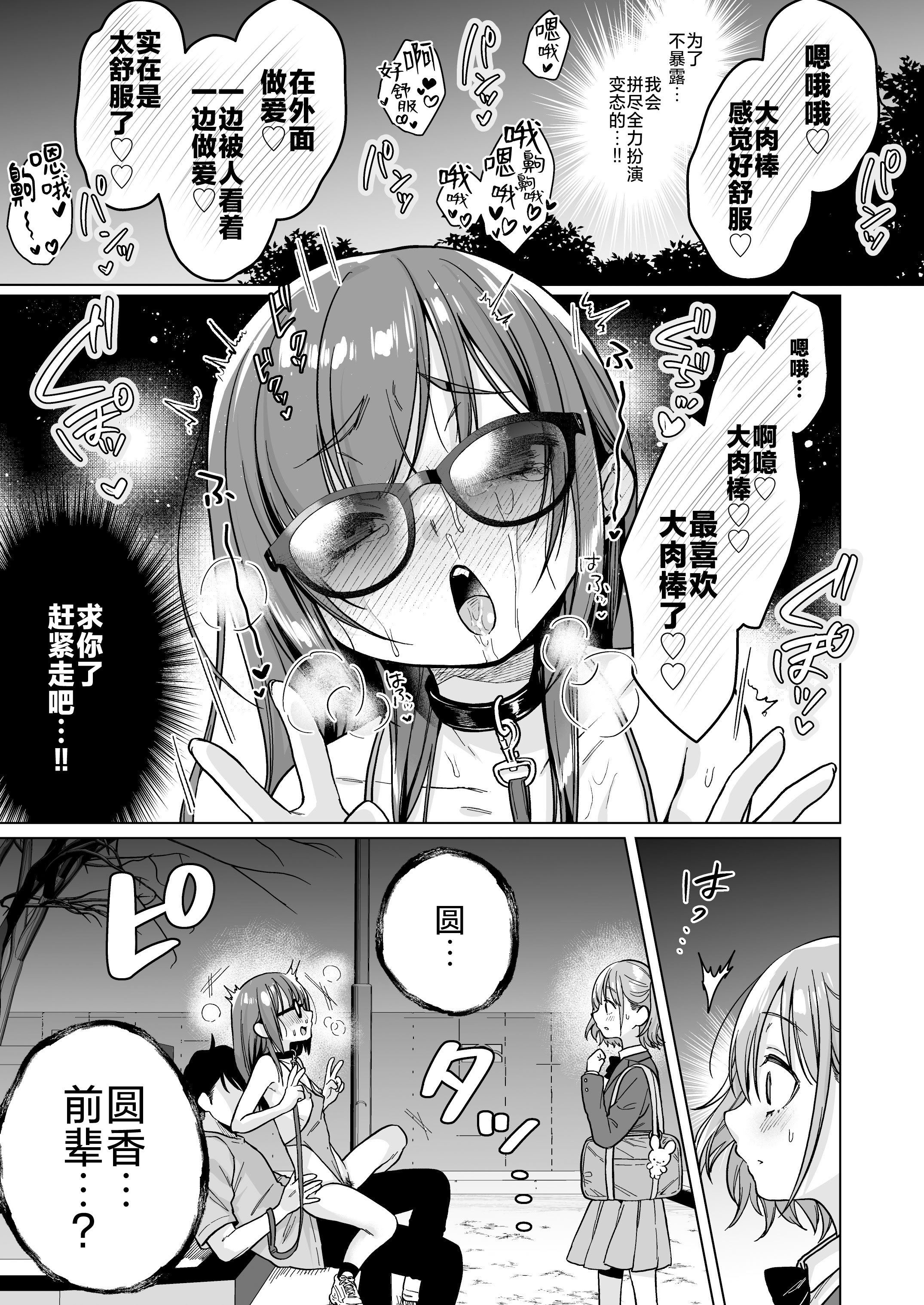 [秘密結社うさぎ (だんちょ)] 委員長は今日からみんなのオモチャ ～後輩に全部晒されちゃう編～｜委员长从今天开始就是大家的玩具啦~在后辈的面前全部露光光篇~