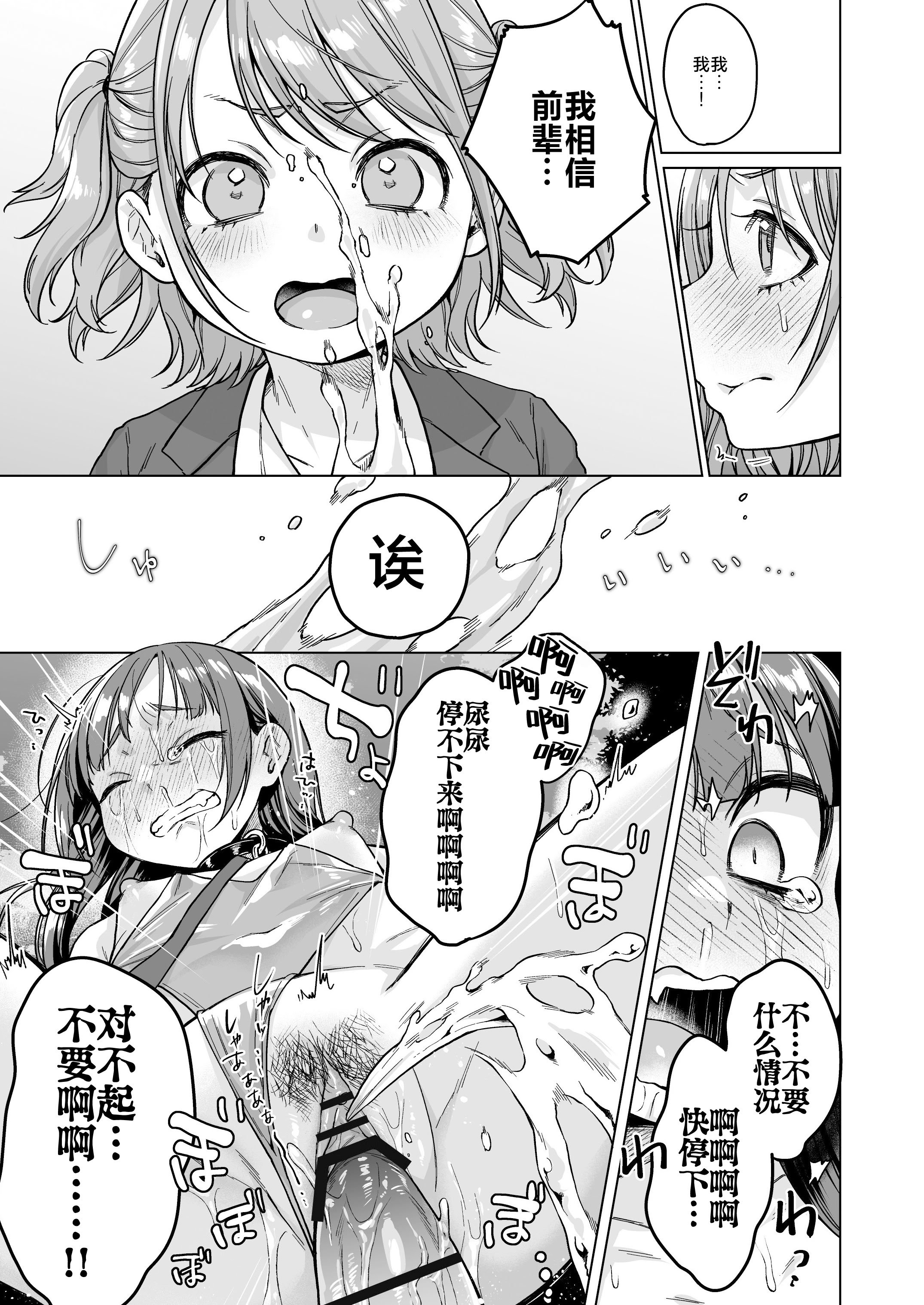 [秘密結社うさぎ (だんちょ)] 委員長は今日からみんなのオモチャ ～後輩に全部晒されちゃう編～｜委员长从今天开始就是大家的玩具啦~在后辈的面前全部露光光篇~