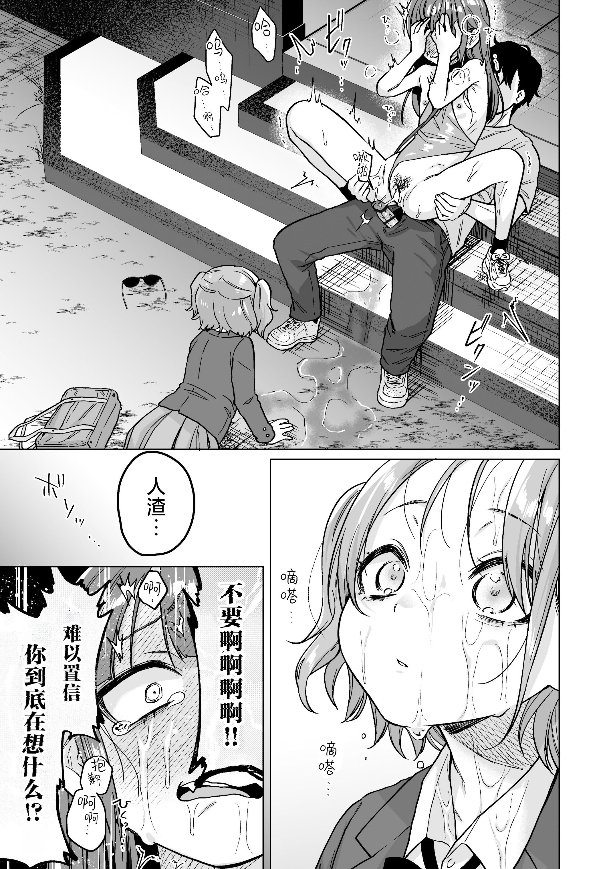 [秘密結社うさぎ (だんちょ)] 委員長は今日からみんなのオモチャ ～後輩に全部晒されちゃう編～｜委员长从今天开始就是大家的玩具啦~在后辈的面前全部露光光篇~
