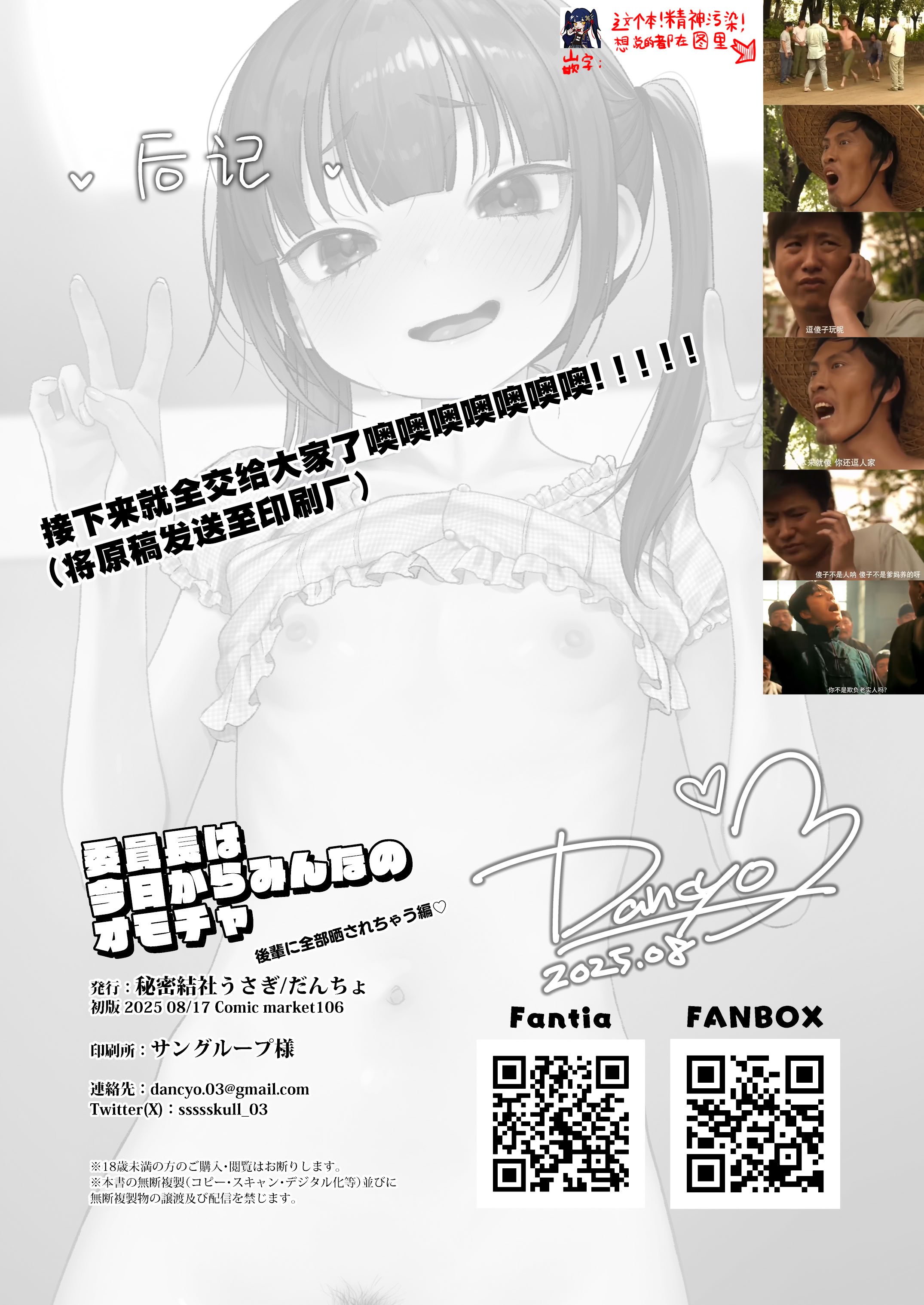 [秘密結社うさぎ (だんちょ)] 委員長は今日からみんなのオモチャ ～後輩に全部晒されちゃう編～｜委员长从今天开始就是大家的玩具啦~在后辈的面前全部露光光篇~
