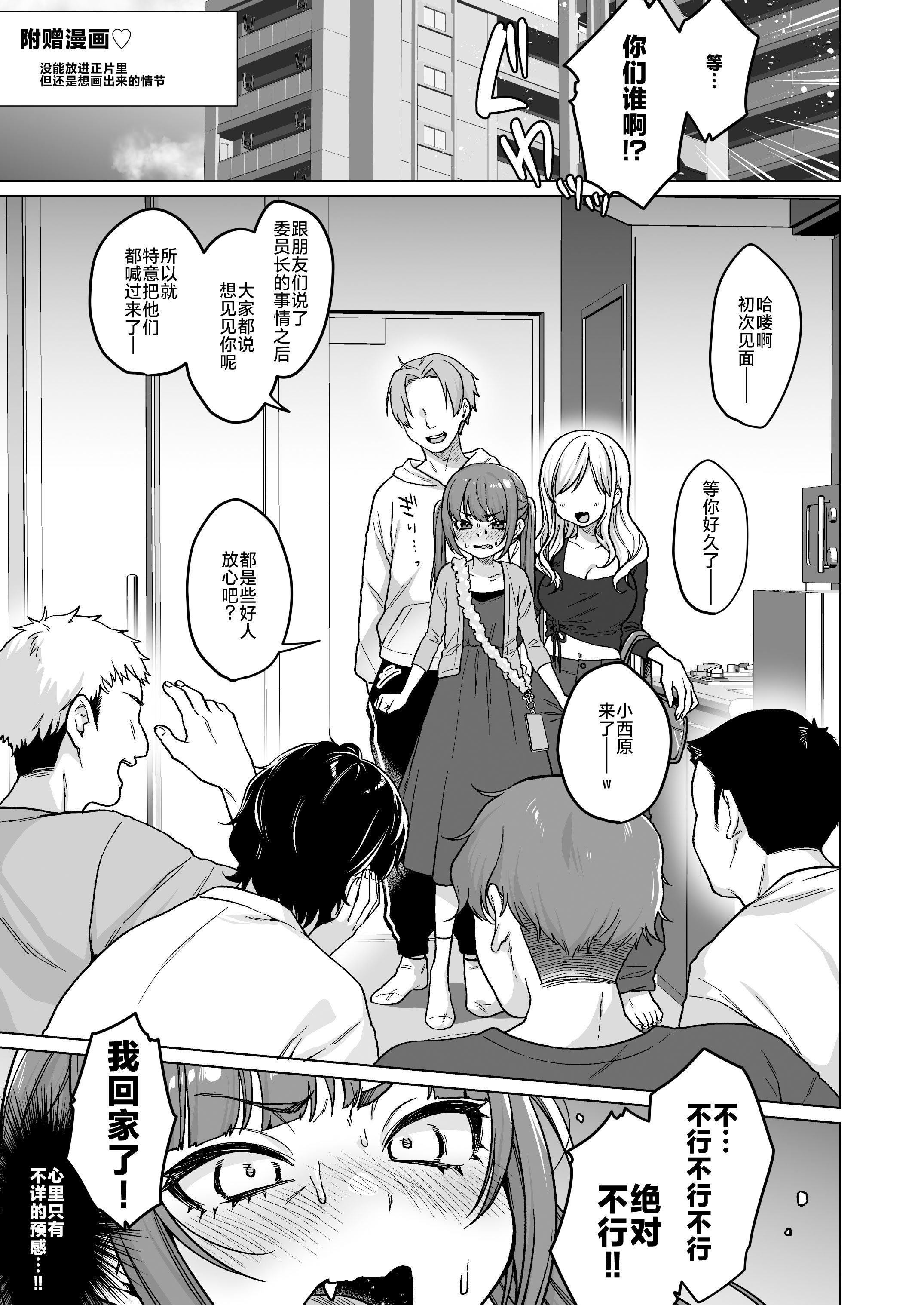 [秘密結社うさぎ (だんちょ)] 委員長は今日からみんなのオモチャ ～後輩に全部晒されちゃう編～｜委员长从今天开始就是大家的玩具啦~在后辈的面前全部露光光篇~