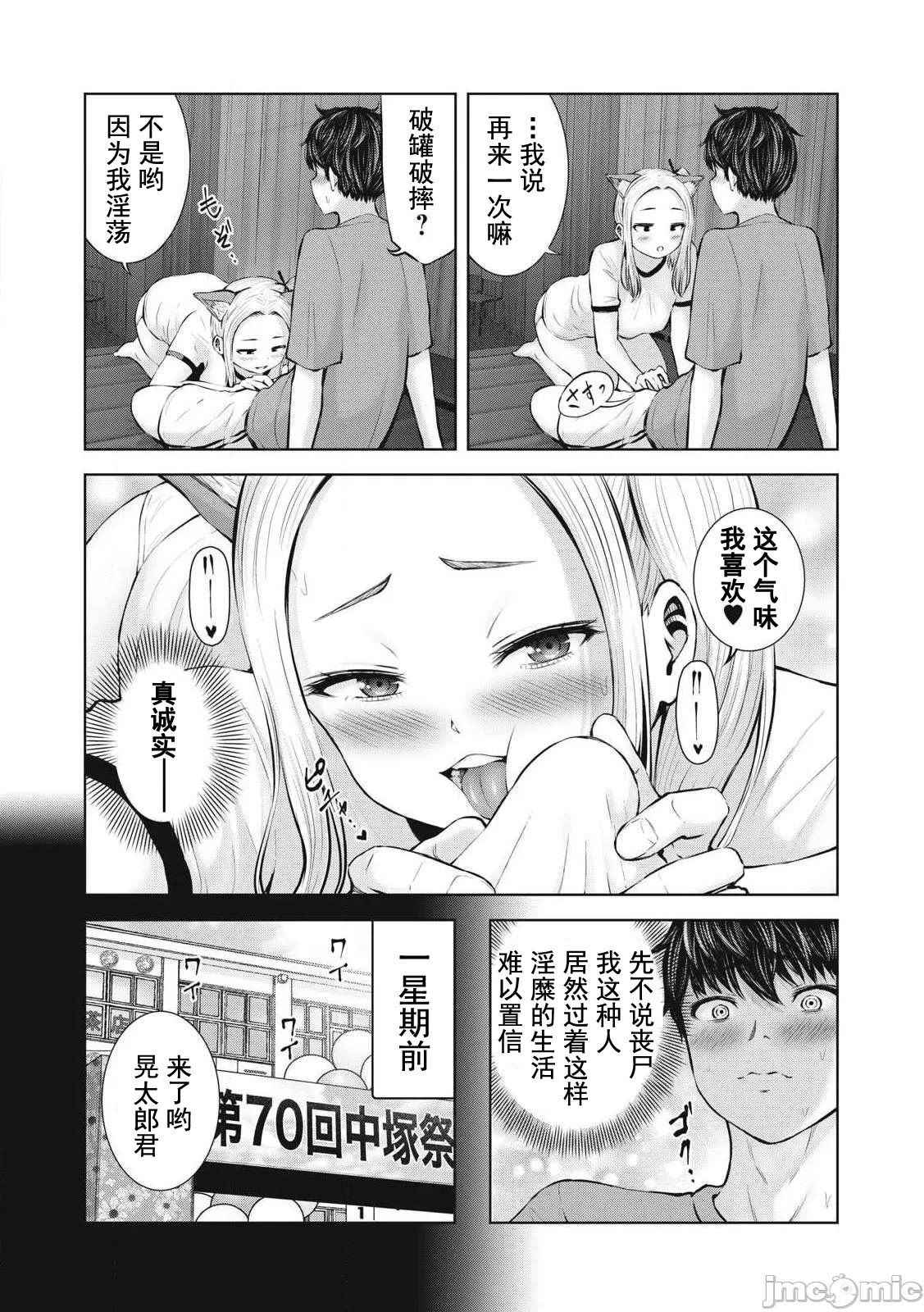 [今井ユウ] 在丧尸遍地的世界里建造后宫｜ゾンビ世界でハーレムをつくろう！