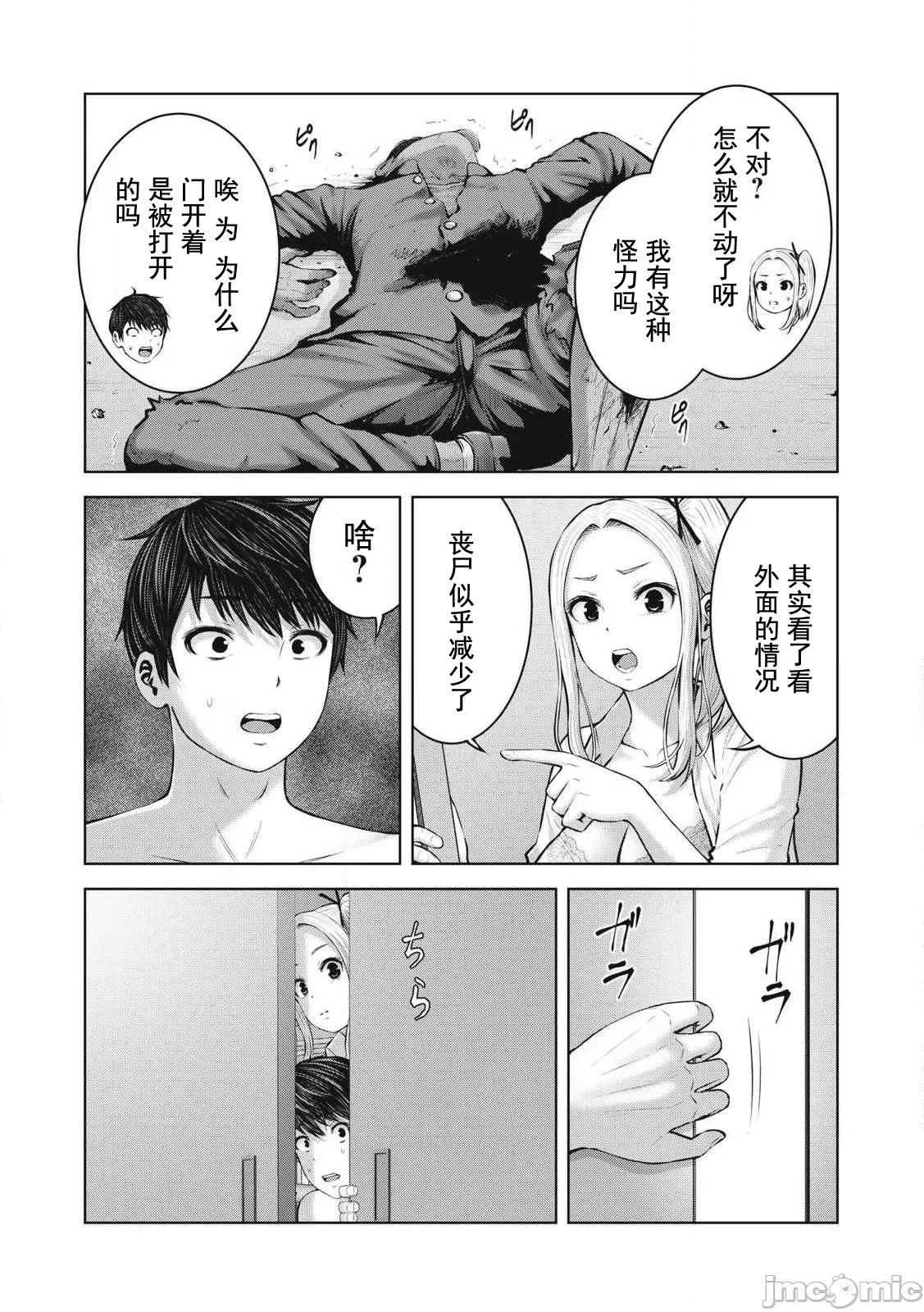 [今井ユウ] 在丧尸遍地的世界里建造后宫｜ゾンビ世界でハーレムをつくろう！