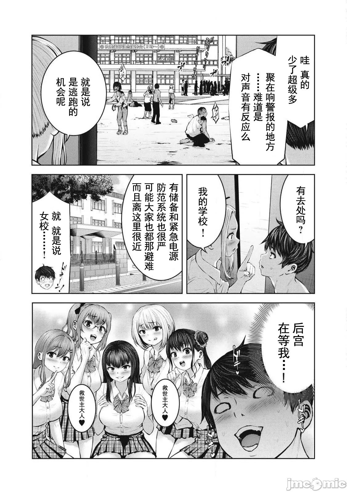 [今井ユウ] 在丧尸遍地的世界里建造后宫｜ゾンビ世界でハーレムをつくろう！