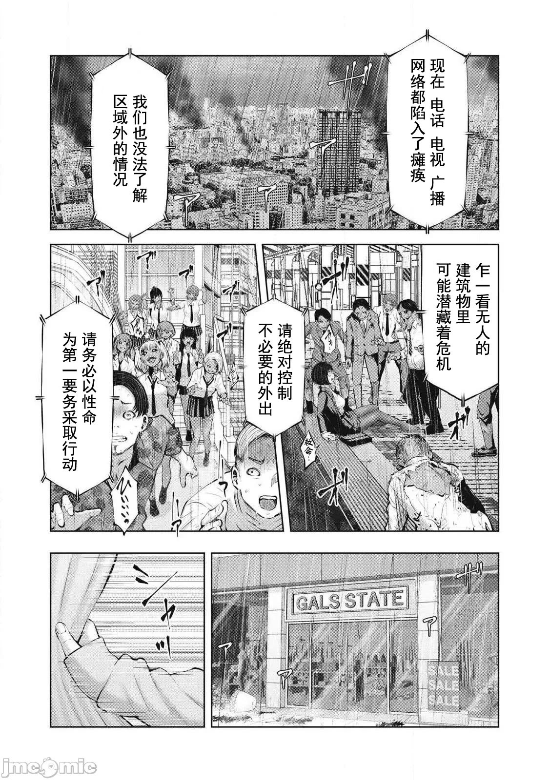 [今井ユウ] 在丧尸遍地的世界里建造后宫｜ゾンビ世界でハーレムをつくろう！