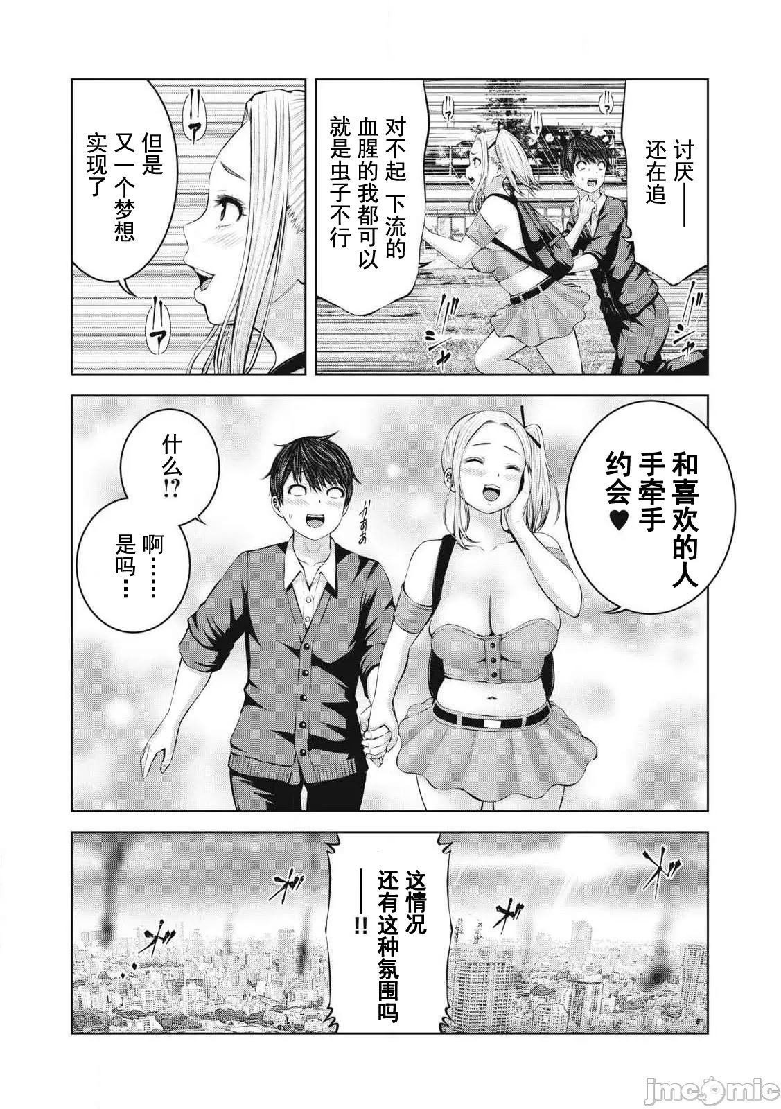 [今井ユウ] 在丧尸遍地的世界里建造后宫｜ゾンビ世界でハーレムをつくろう！