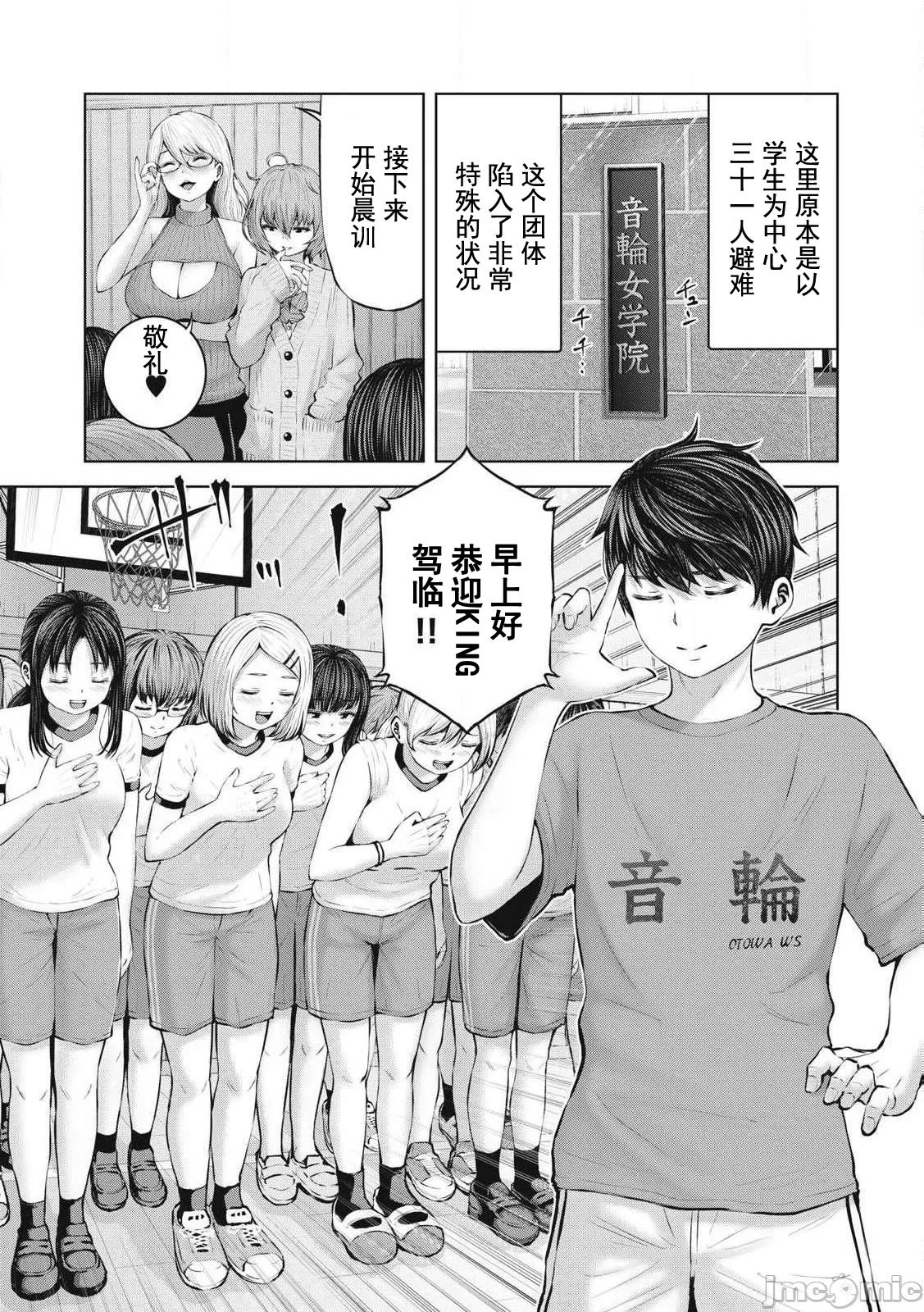 [今井ユウ] 在丧尸遍地的世界里建造后宫｜ゾンビ世界でハーレムをつくろう！