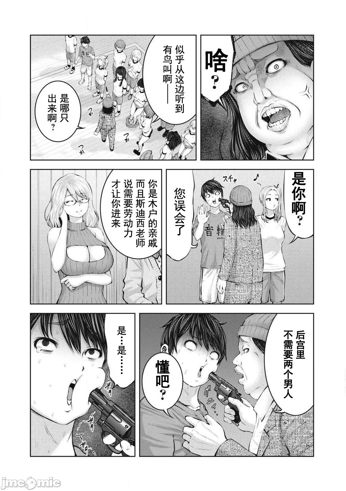 [今井ユウ] 在丧尸遍地的世界里建造后宫｜ゾンビ世界でハーレムをつくろう！