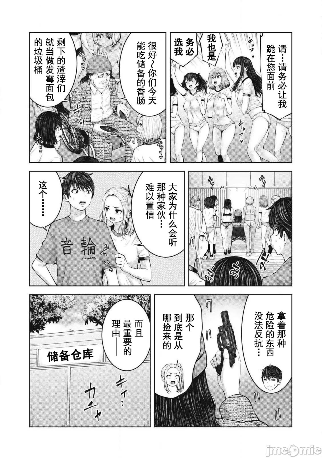 [今井ユウ] 在丧尸遍地的世界里建造后宫｜ゾンビ世界でハーレムをつくろう！