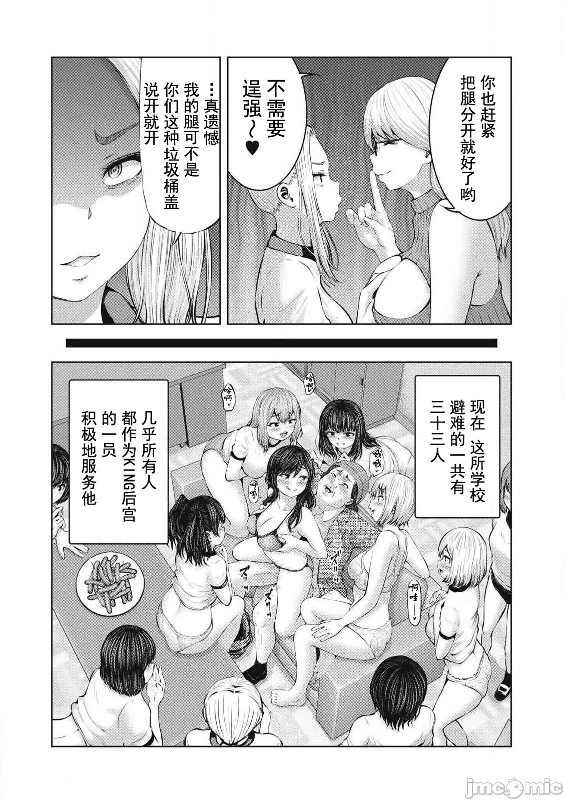 [今井ユウ] 在丧尸遍地的世界里建造后宫｜ゾンビ世界でハーレムをつくろう！