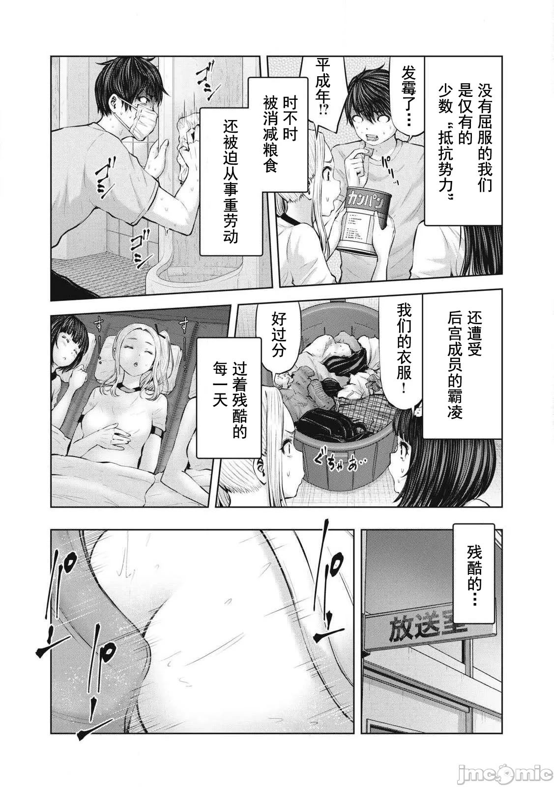 [今井ユウ] 在丧尸遍地的世界里建造后宫｜ゾンビ世界でハーレムをつくろう！